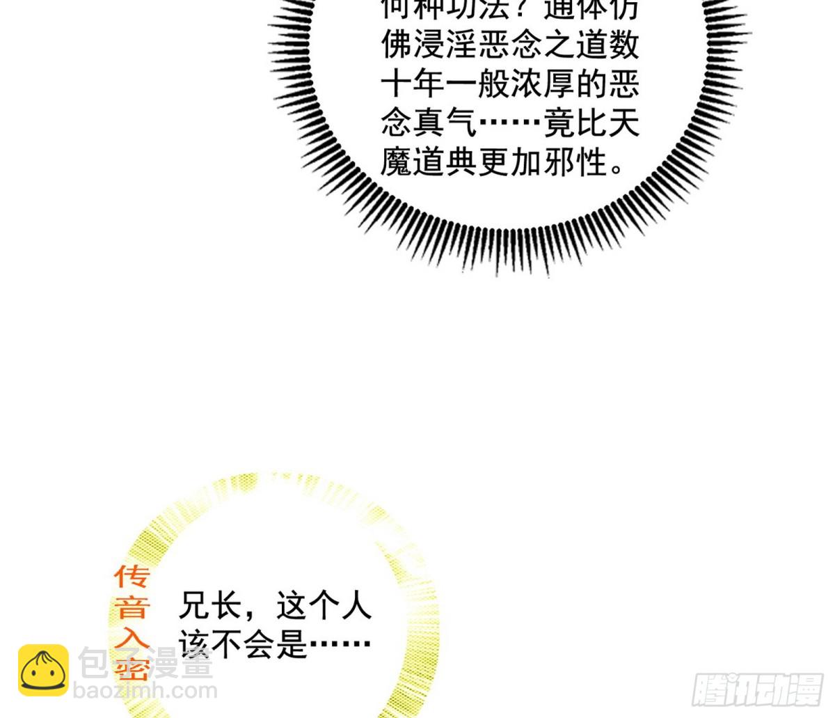 我爲邪帝 - 殺個回馬槍(1/3) - 3