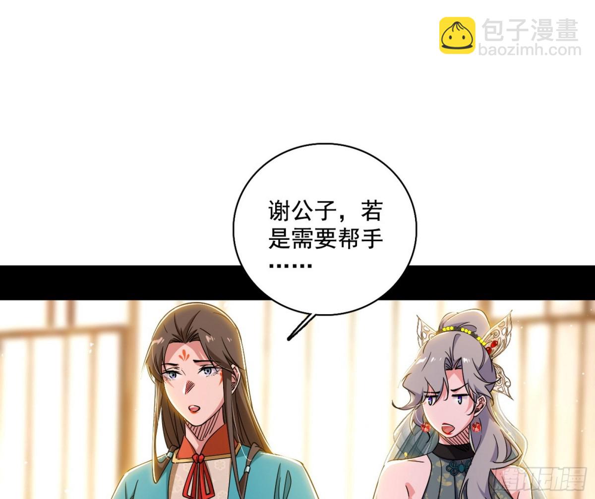 我爲邪帝 - 殺個回馬槍(1/3) - 8