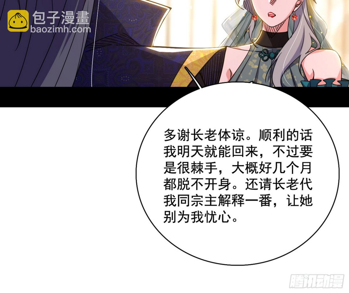 我爲邪帝 - 殺個回馬槍(1/3) - 3