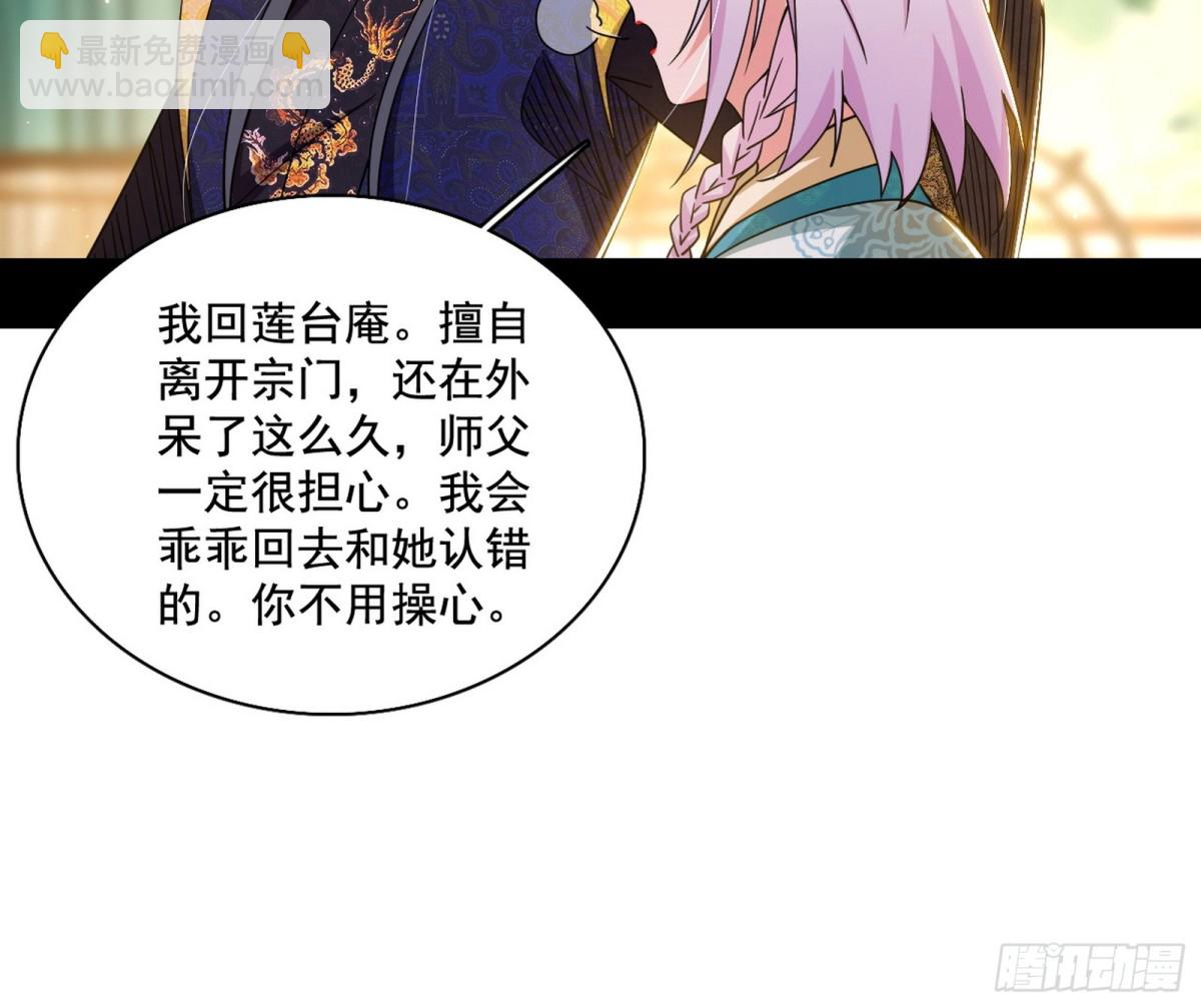 我爲邪帝 - 殺個回馬槍(1/3) - 5
