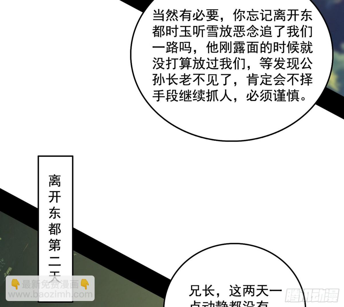 我爲邪帝 - 殺個回馬槍(1/3) - 5