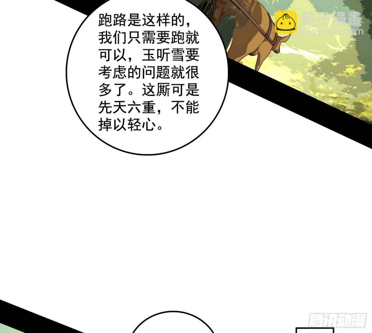 我爲邪帝 - 殺個回馬槍(1/3) - 7