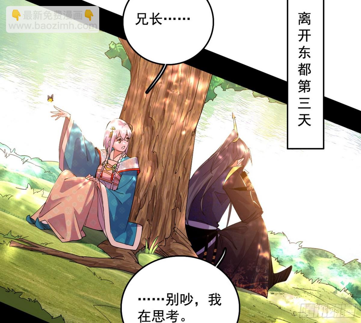 我爲邪帝 - 殺個回馬槍(1/3) - 8