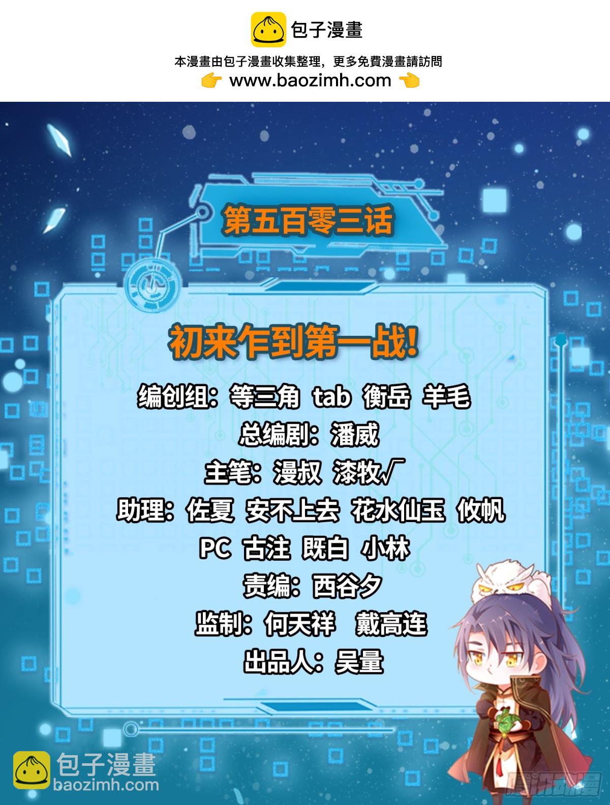 我爲邪帝 - 初來乍到第一戰！(1/3) - 2