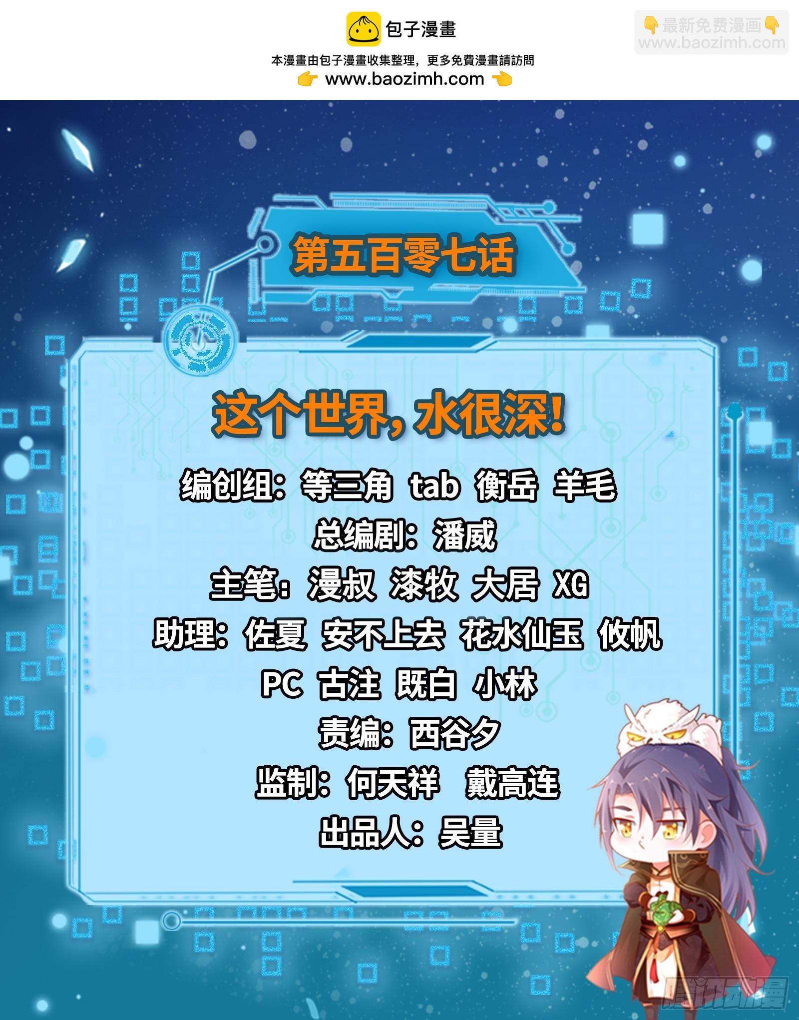 我爲邪帝 - 這個世界，水很深！(1/4) - 2