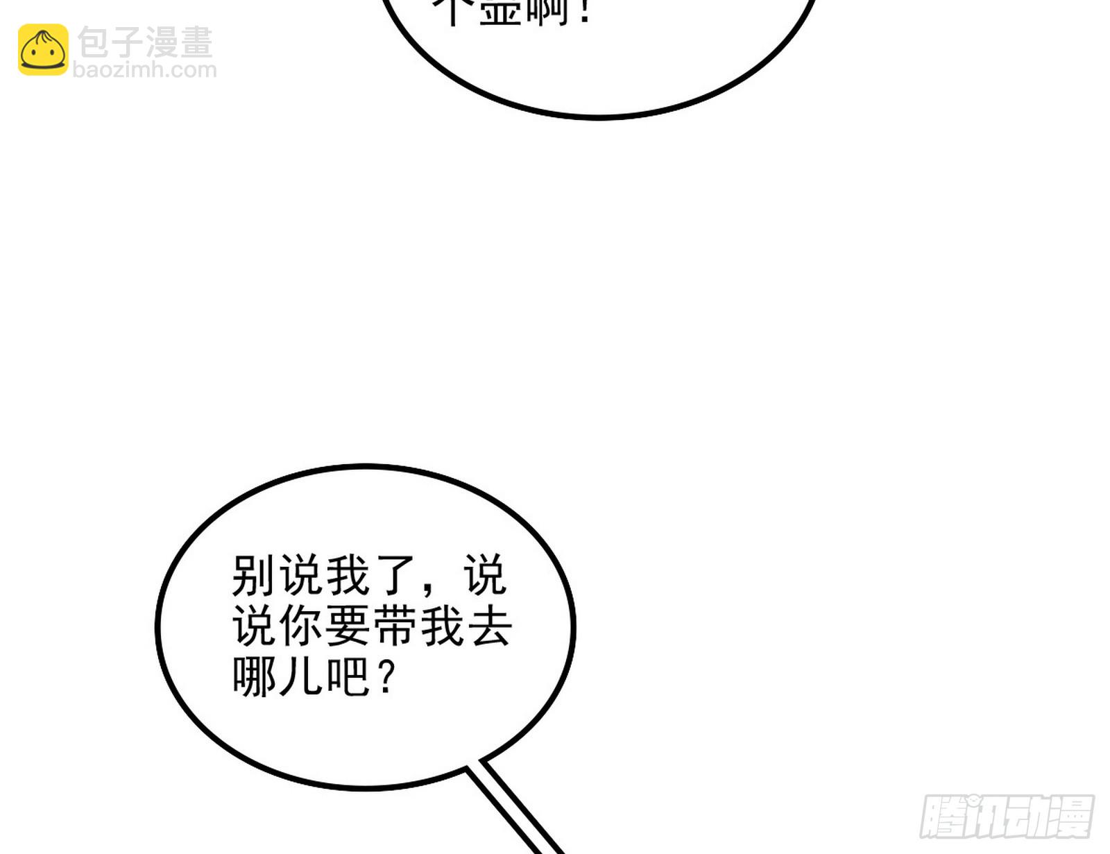 我爲邪帝 - 這個世界，水很深！(1/4) - 7
