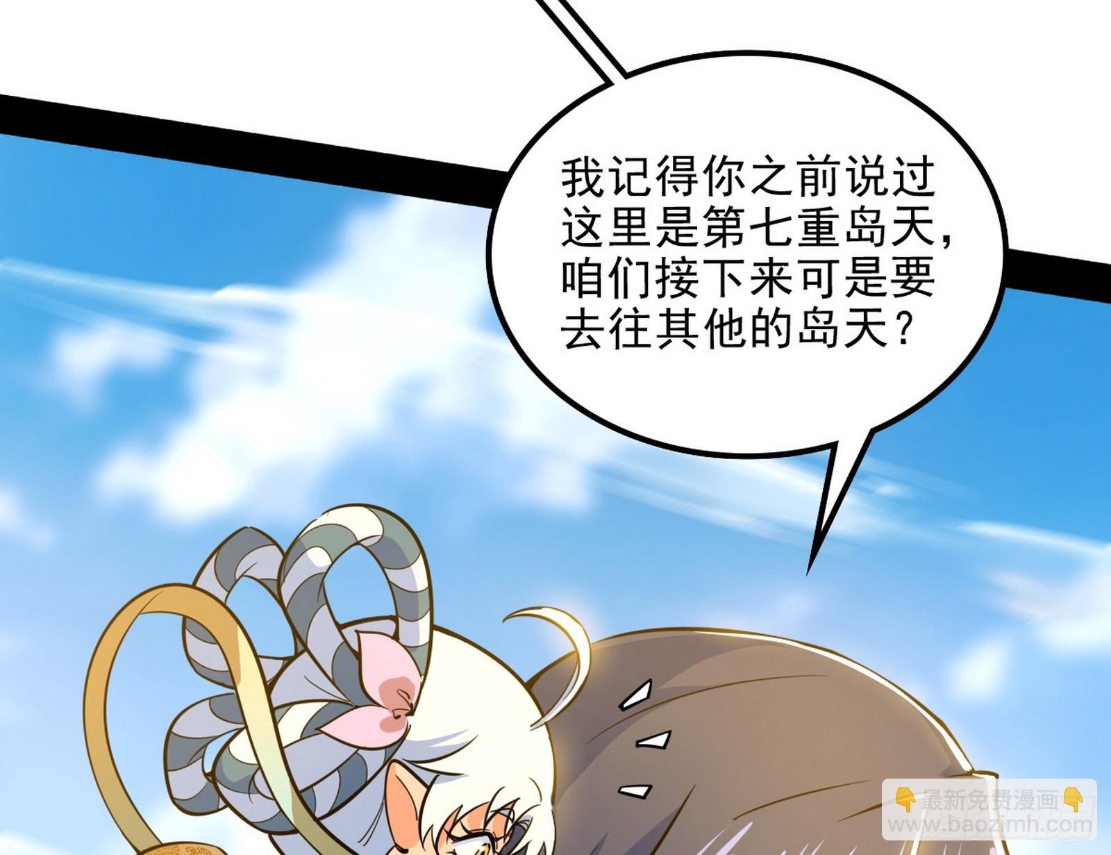 我爲邪帝 - 這個世界，水很深！(1/4) - 8