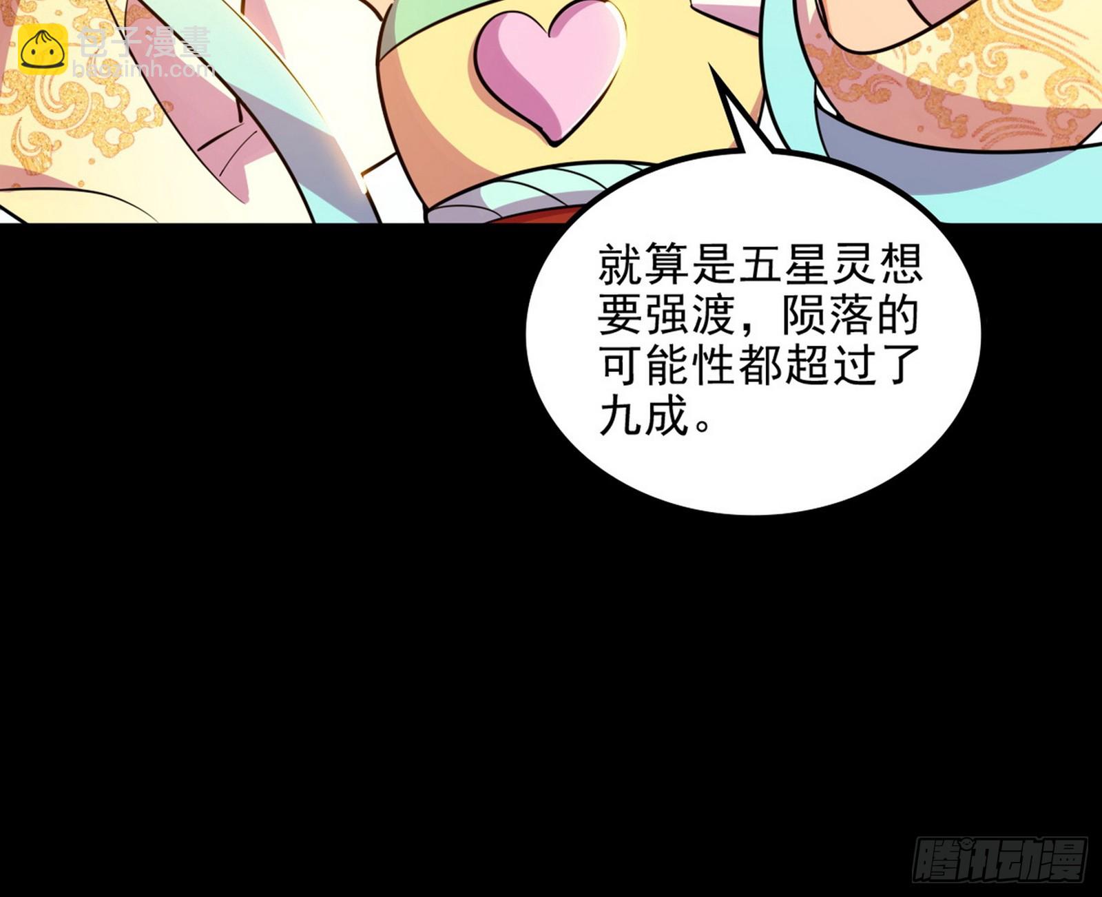 我爲邪帝 - 這個世界，水很深！(1/4) - 3