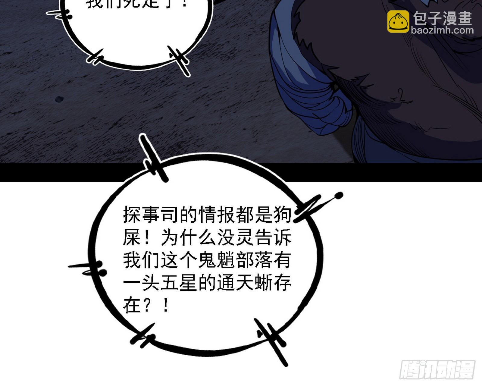 我爲邪帝 - 來自五星靈的降維打擊(1/3) - 5