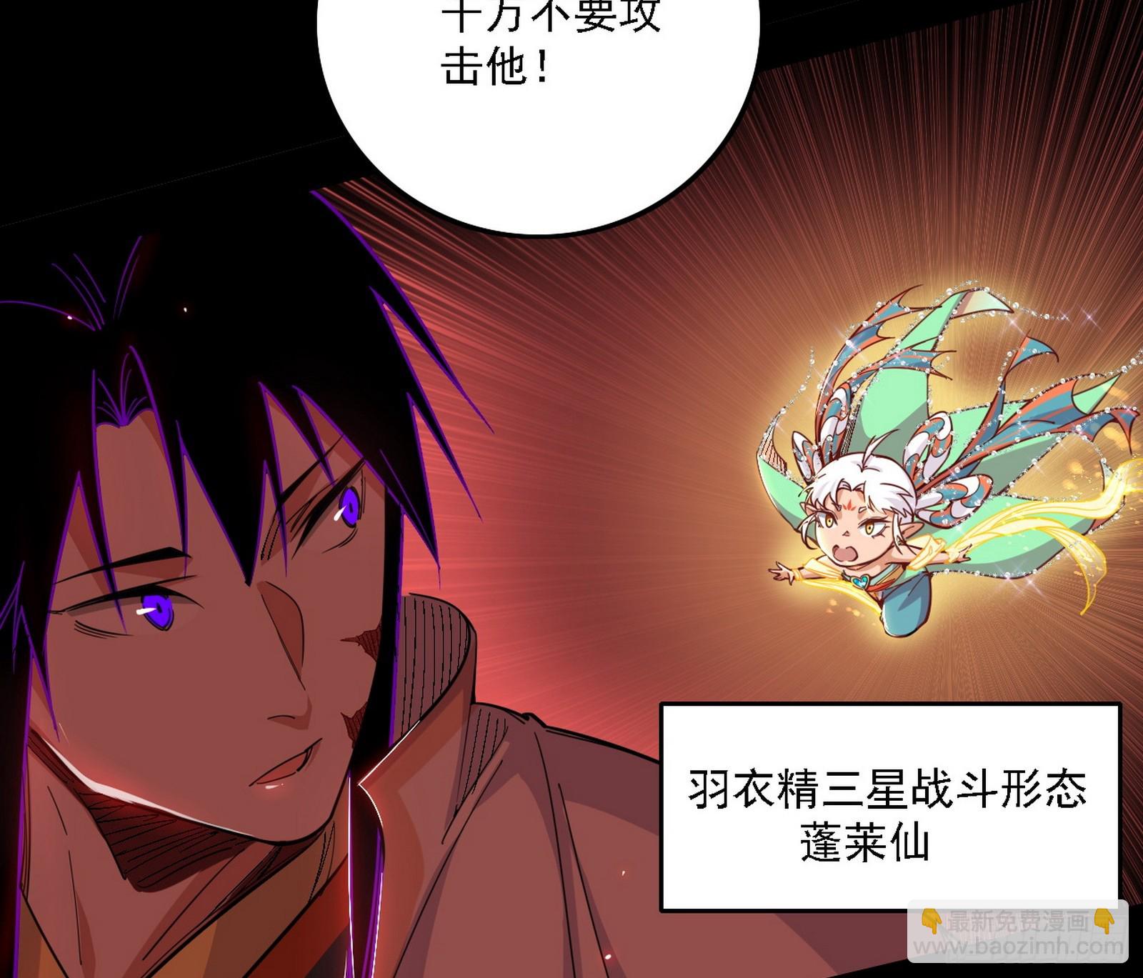 我爲邪帝 - 來自五星靈的降維打擊(1/3) - 4