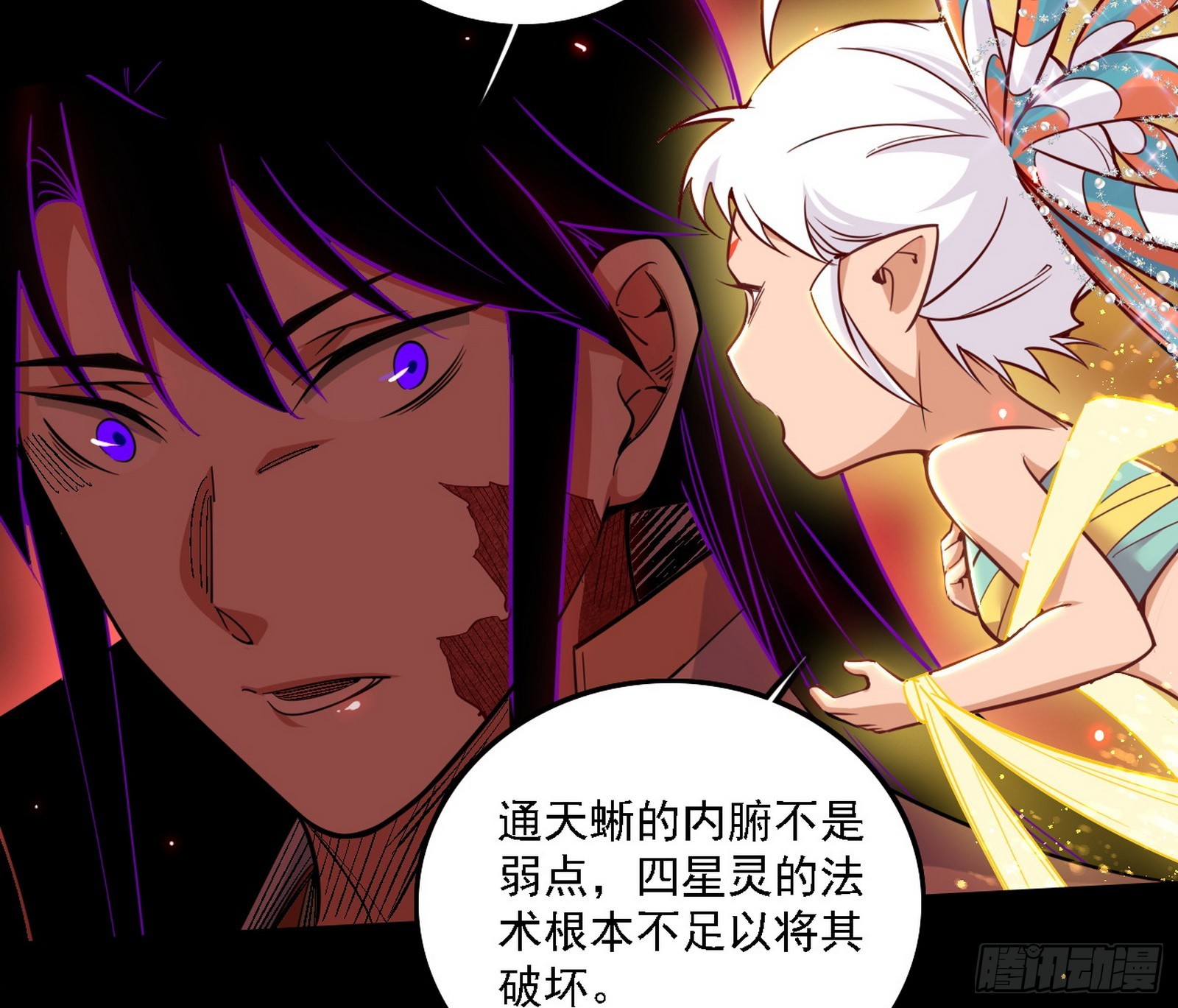 我爲邪帝 - 來自五星靈的降維打擊(1/3) - 6