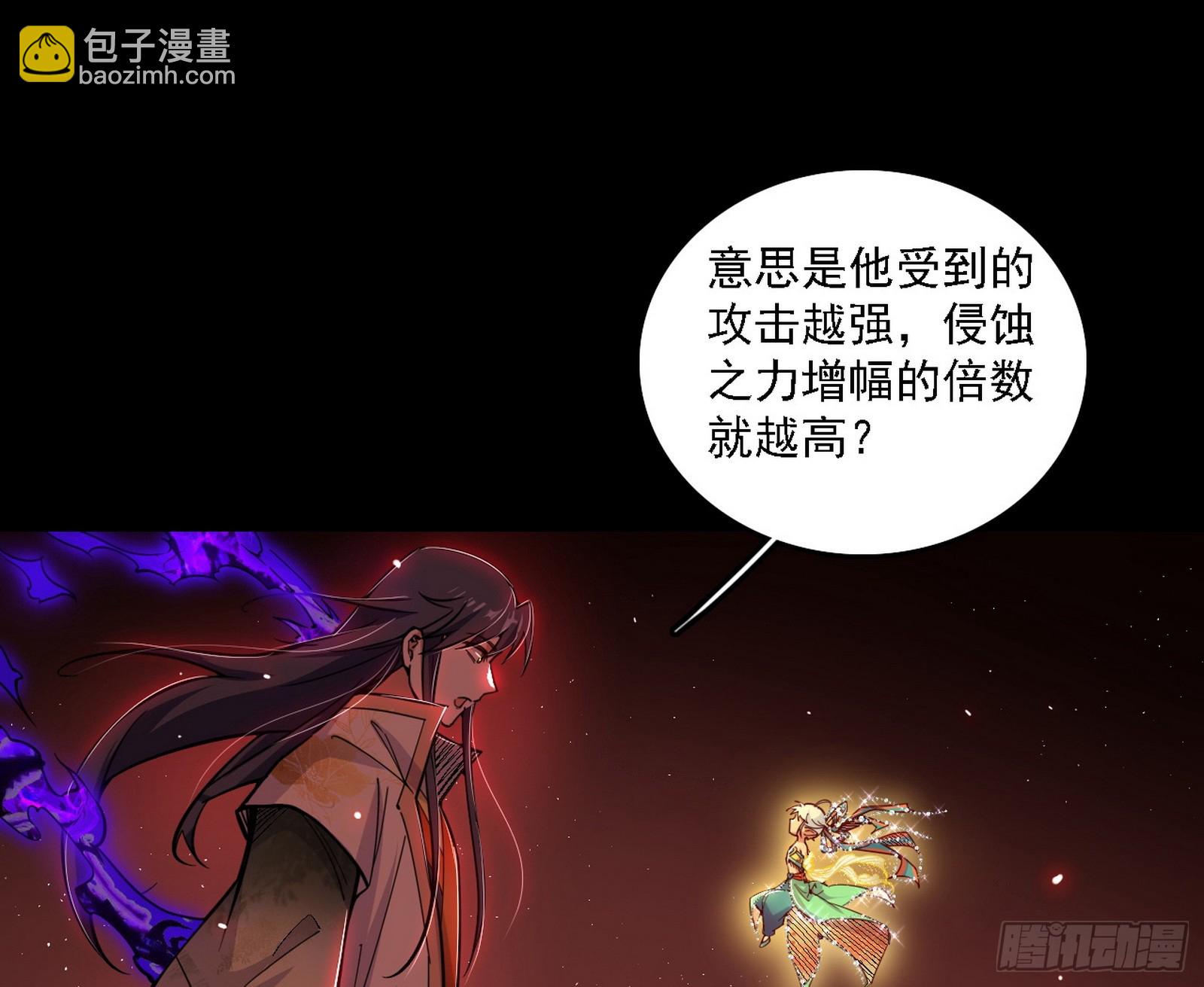 我爲邪帝 - 來自五星靈的降維打擊(1/3) - 8