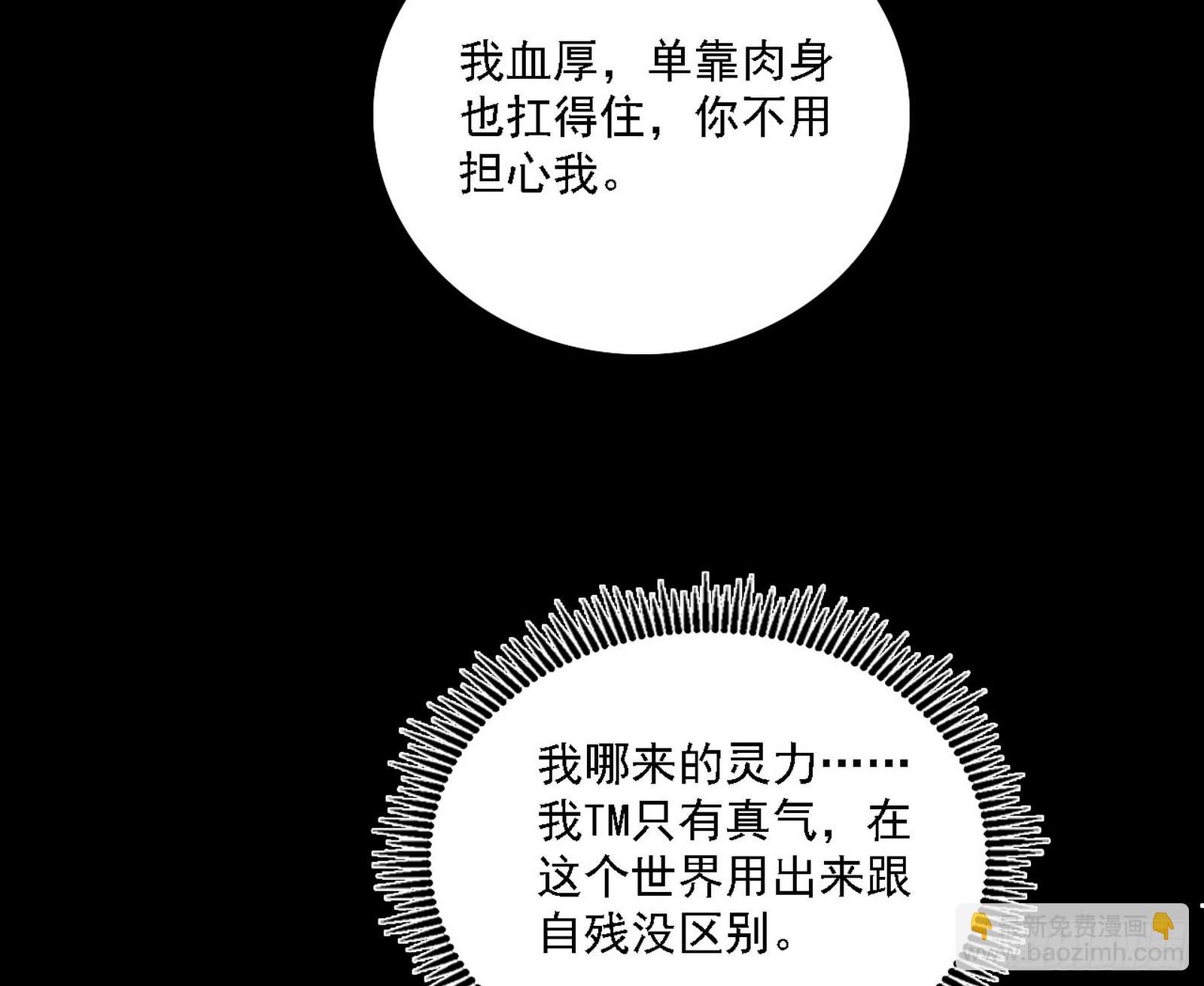 我爲邪帝 - 來自五星靈的降維打擊(1/3) - 4