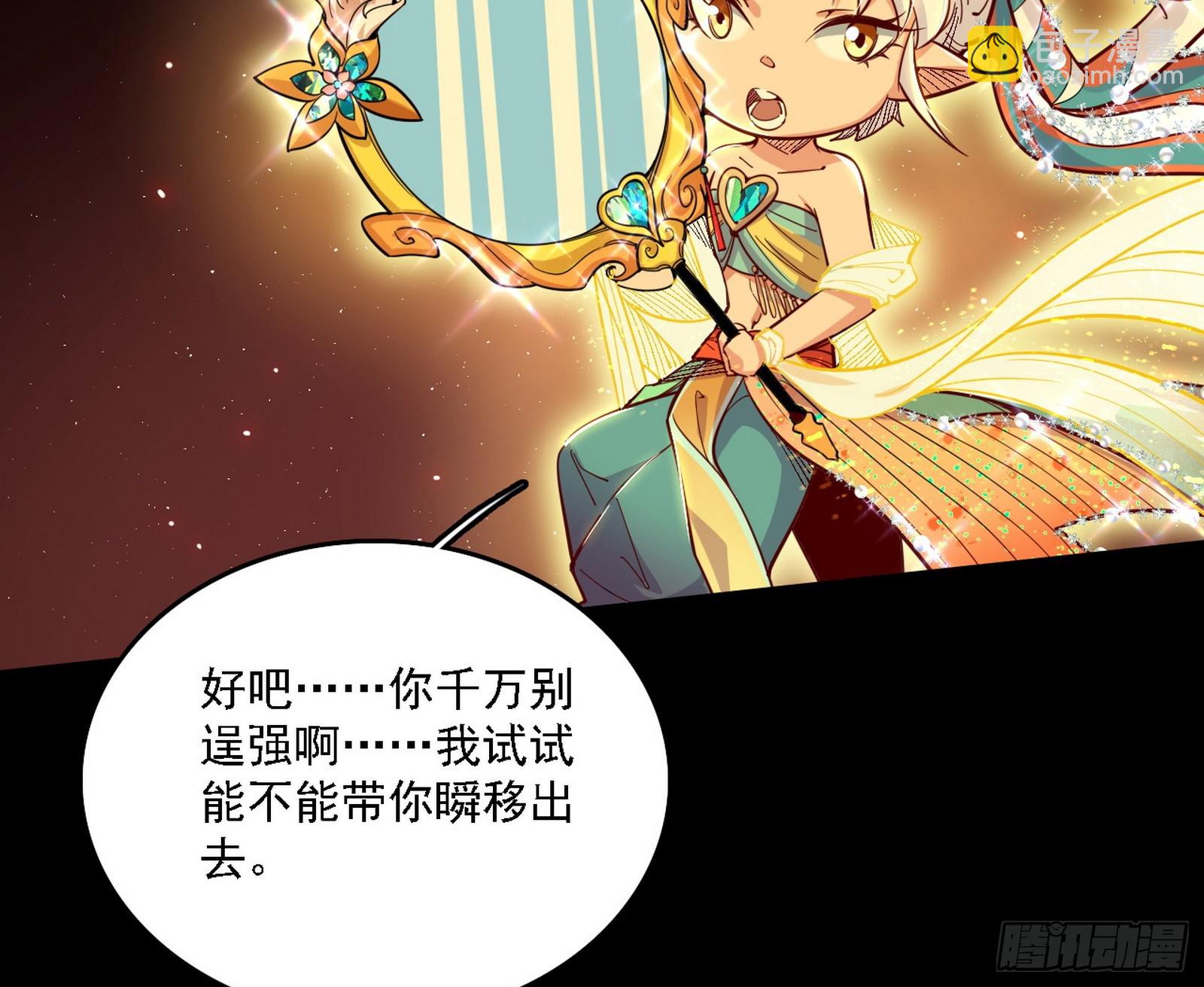 我爲邪帝 - 來自五星靈的降維打擊(1/3) - 6