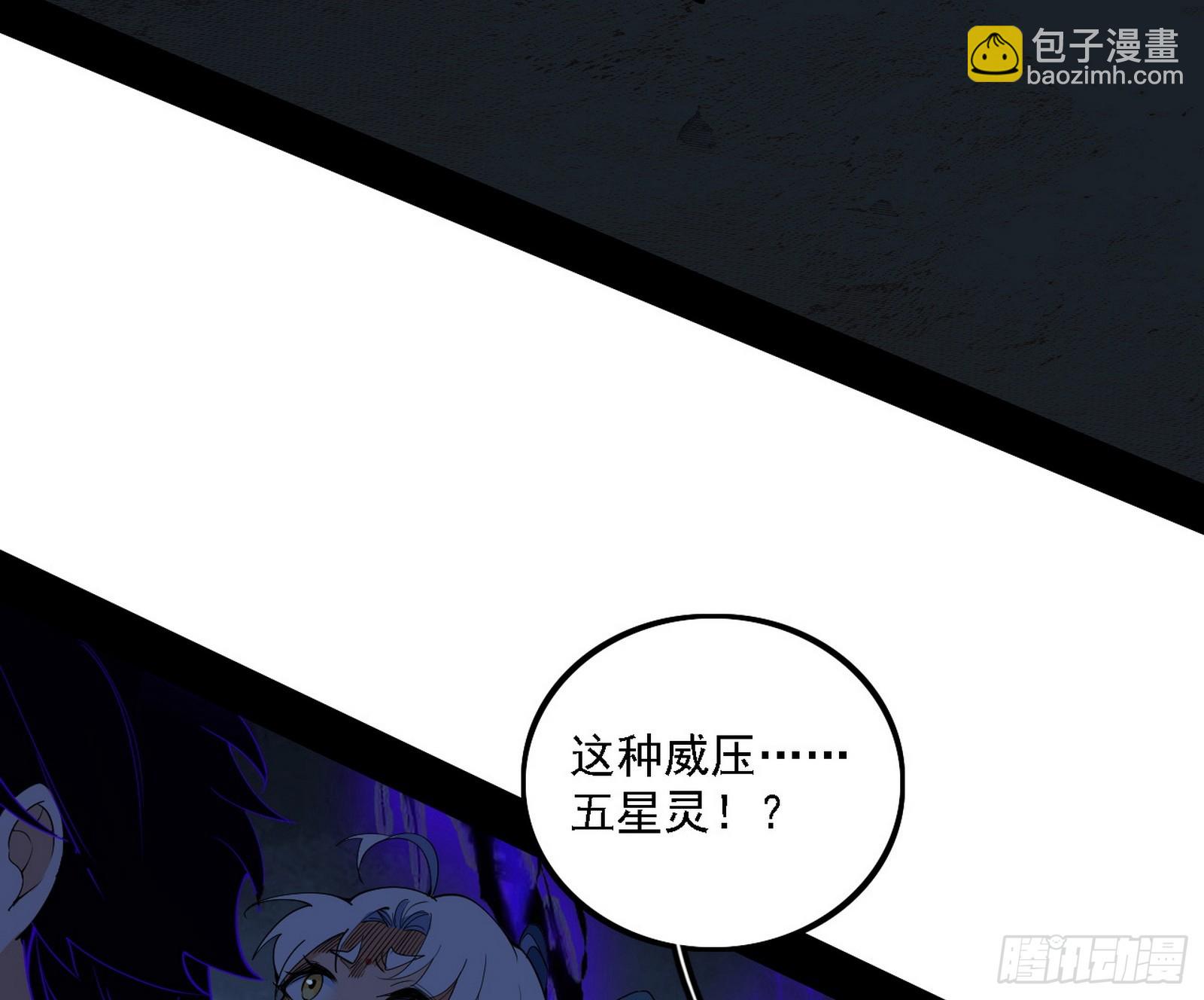 我爲邪帝 - 來自五星靈的降維打擊(1/3) - 7