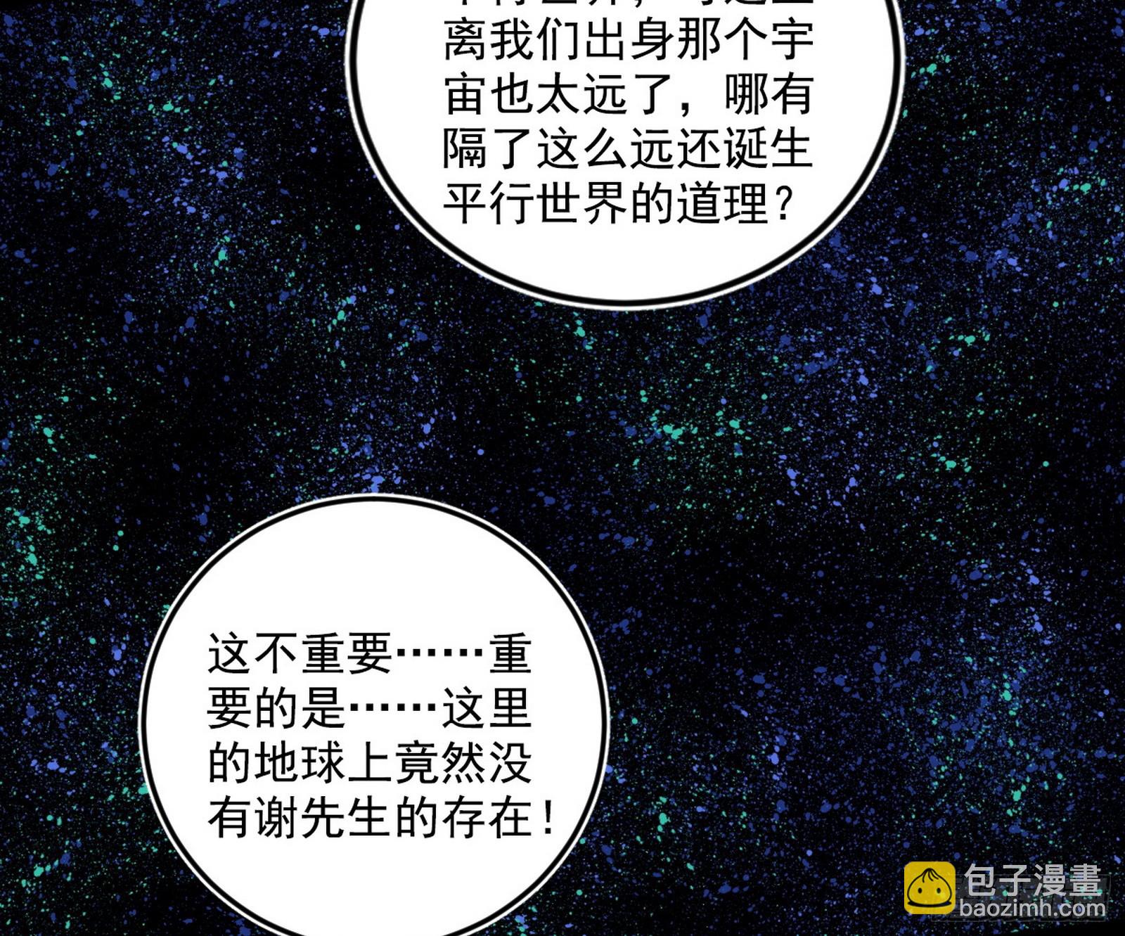 我爲邪帝 - 邪神·地球·朱寂·謝焱(1/3) - 1