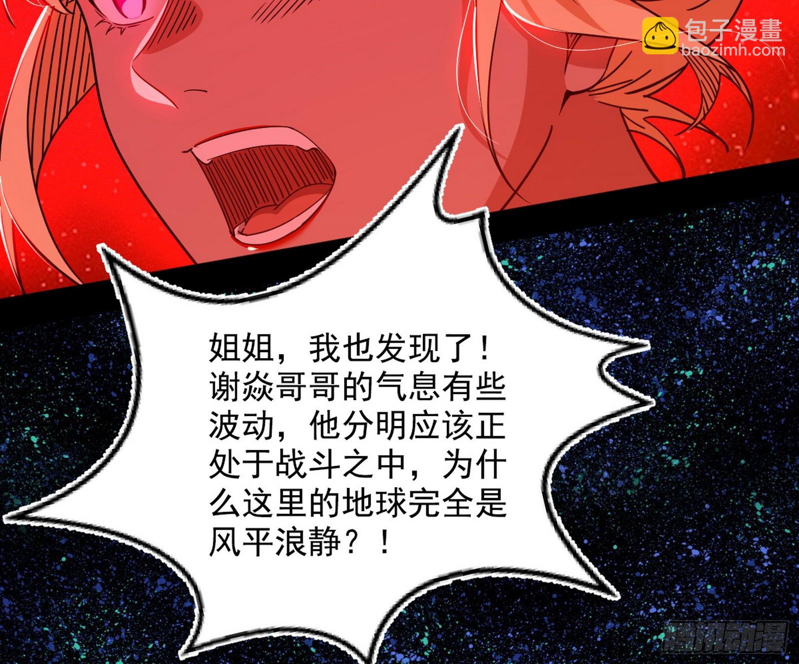 我爲邪帝 - 邪神·地球·朱寂·謝焱(1/3) - 3