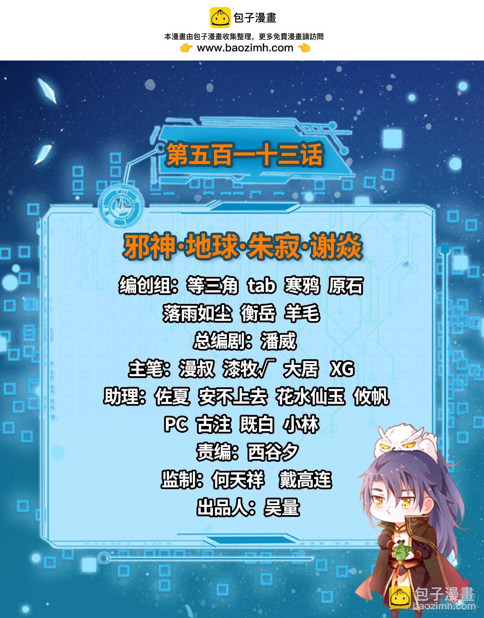 我爲邪帝 - 邪神·地球·朱寂·謝焱(1/3) - 2