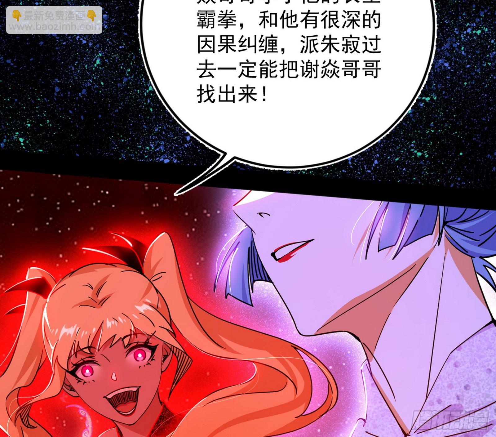 我爲邪帝 - 邪神·地球·朱寂·謝焱(1/3) - 4