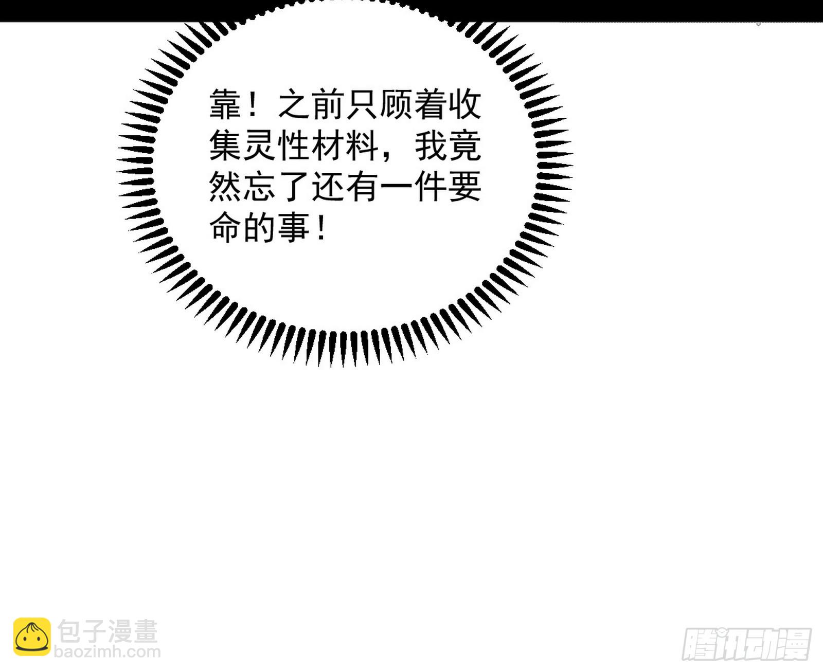 我爲邪帝 - 逃得過初一，逃不過十五(1/3) - 4