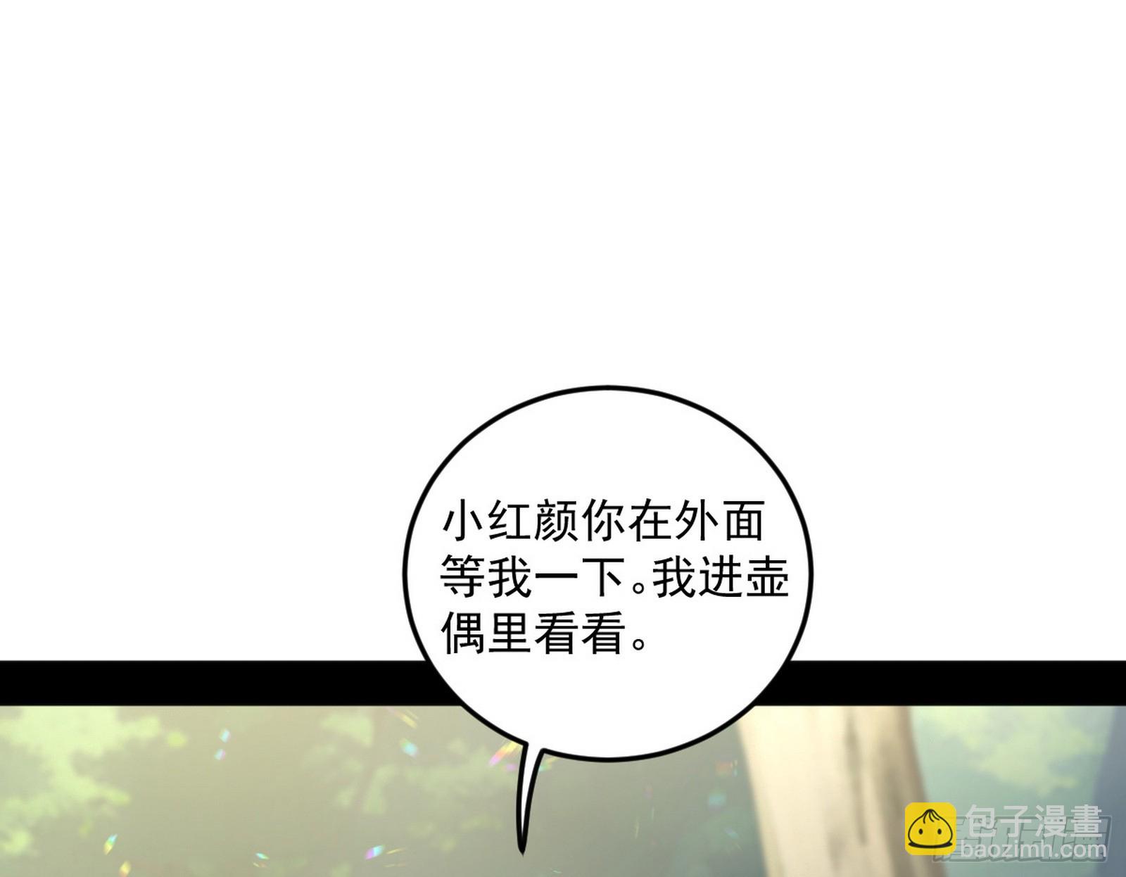 我爲邪帝 - 逃得過初一，逃不過十五(1/3) - 5