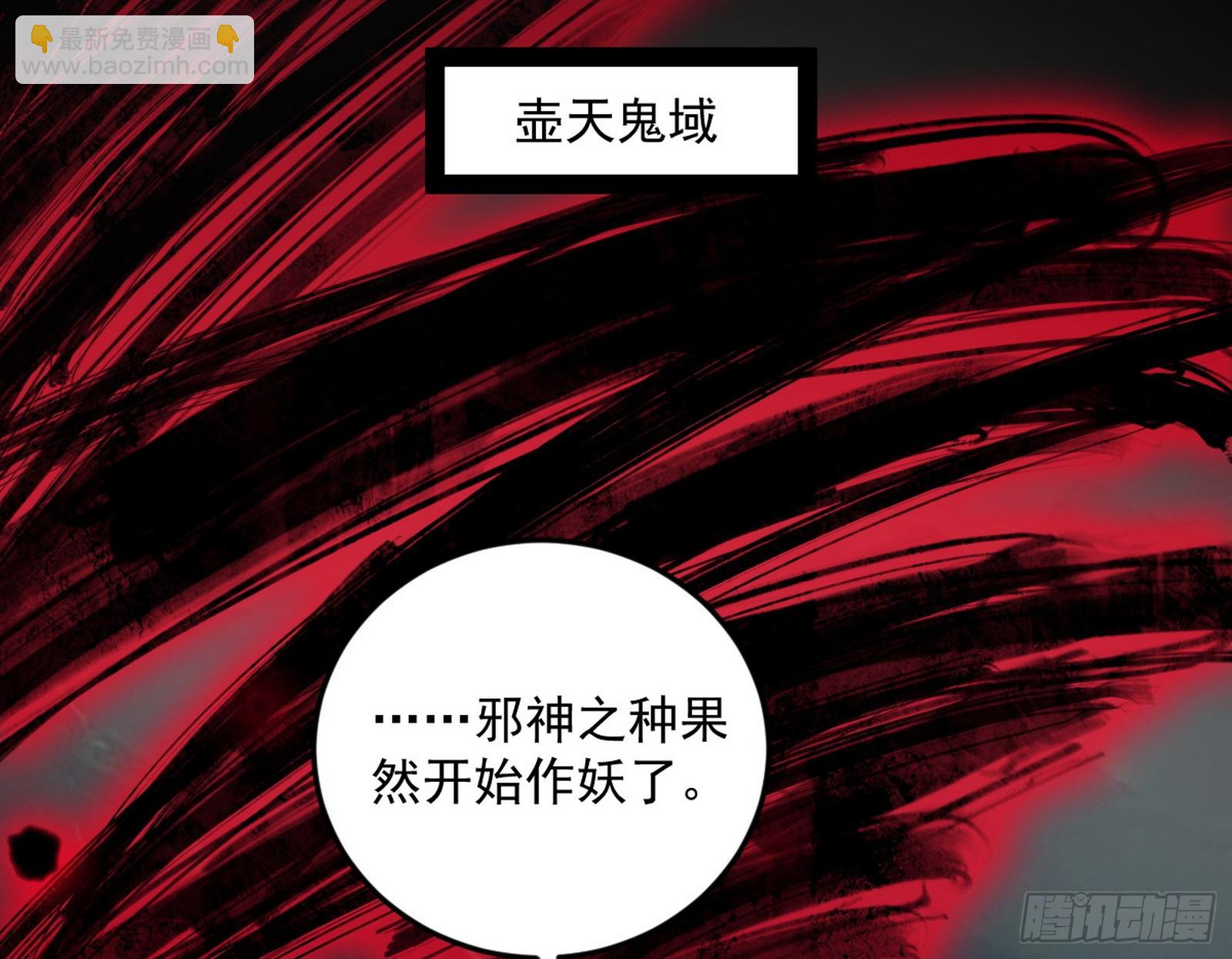 我爲邪帝 - 逃得過初一，逃不過十五(1/3) - 8