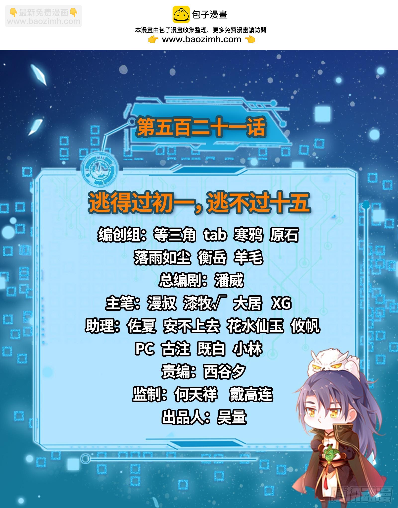 我爲邪帝 - 逃得過初一，逃不過十五(1/3) - 2