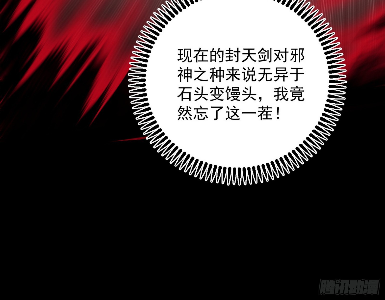 我爲邪帝 - 逃得過初一，逃不過十五(1/3) - 6