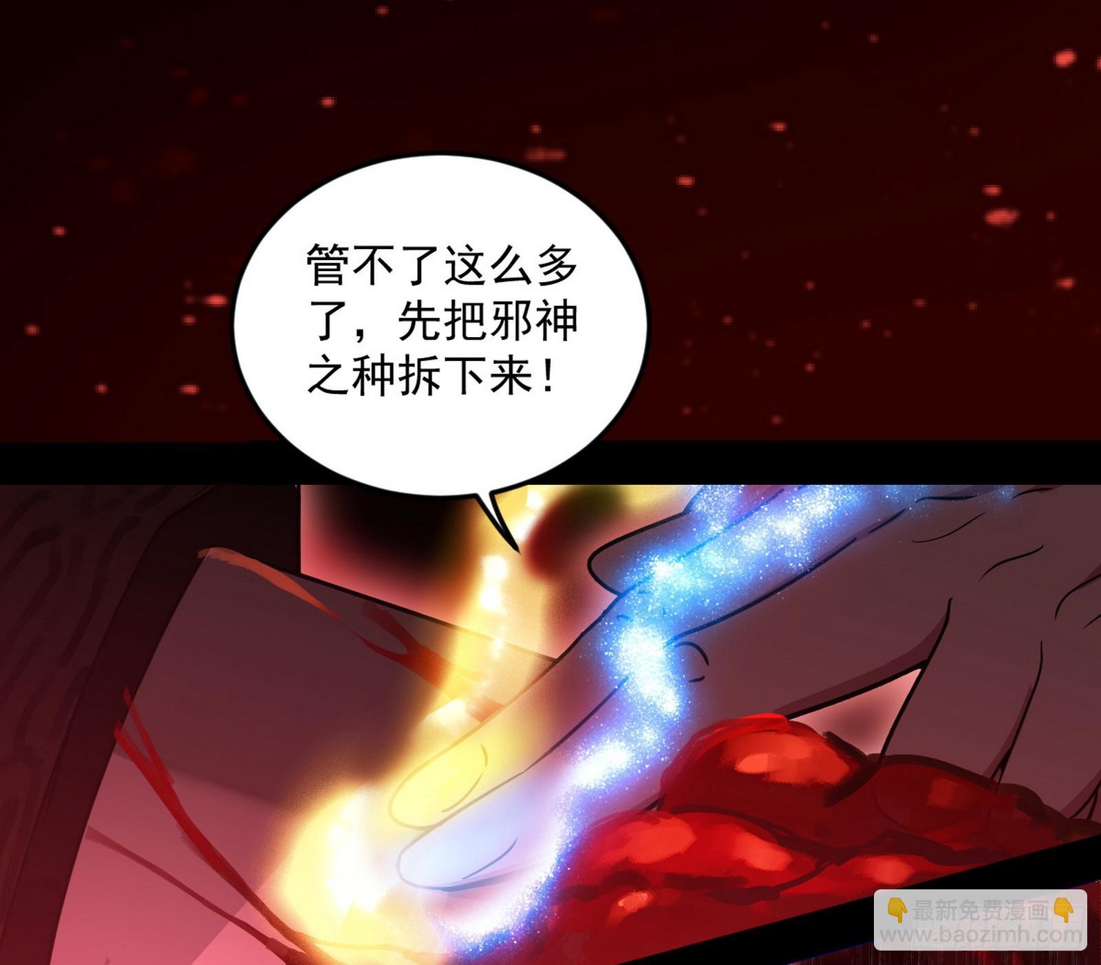 我爲邪帝 - 逃得過初一，逃不過十五(1/3) - 7