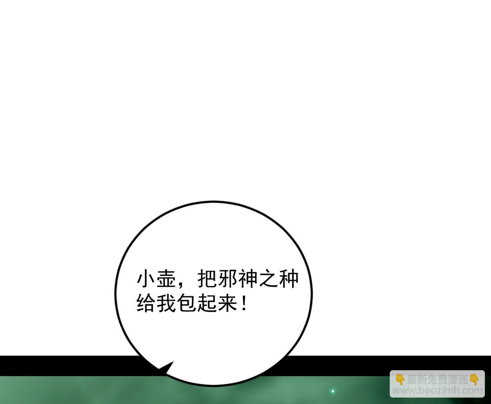 我爲邪帝 - 逃得過初一，逃不過十五(1/3) - 3