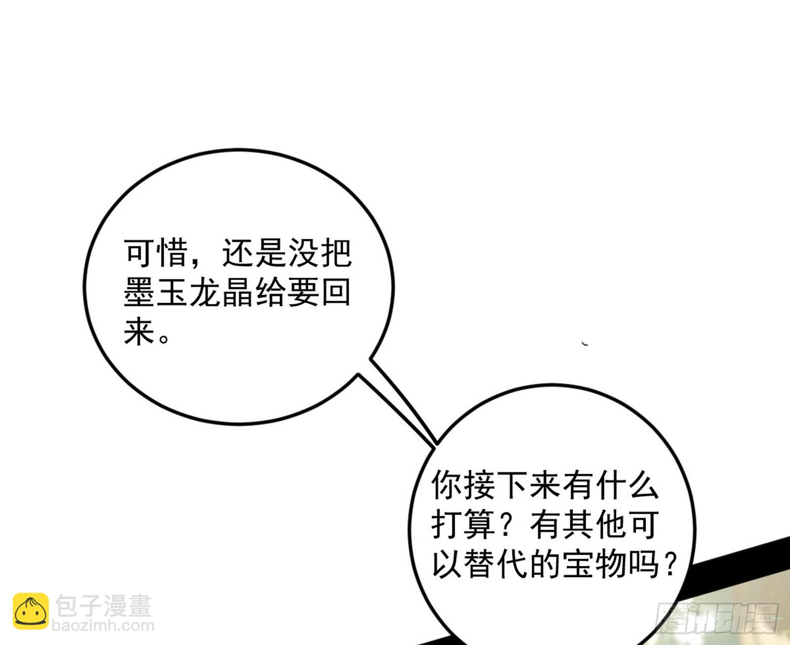 我爲邪帝 - 逃得過初一，逃不過十五(1/3) - 5