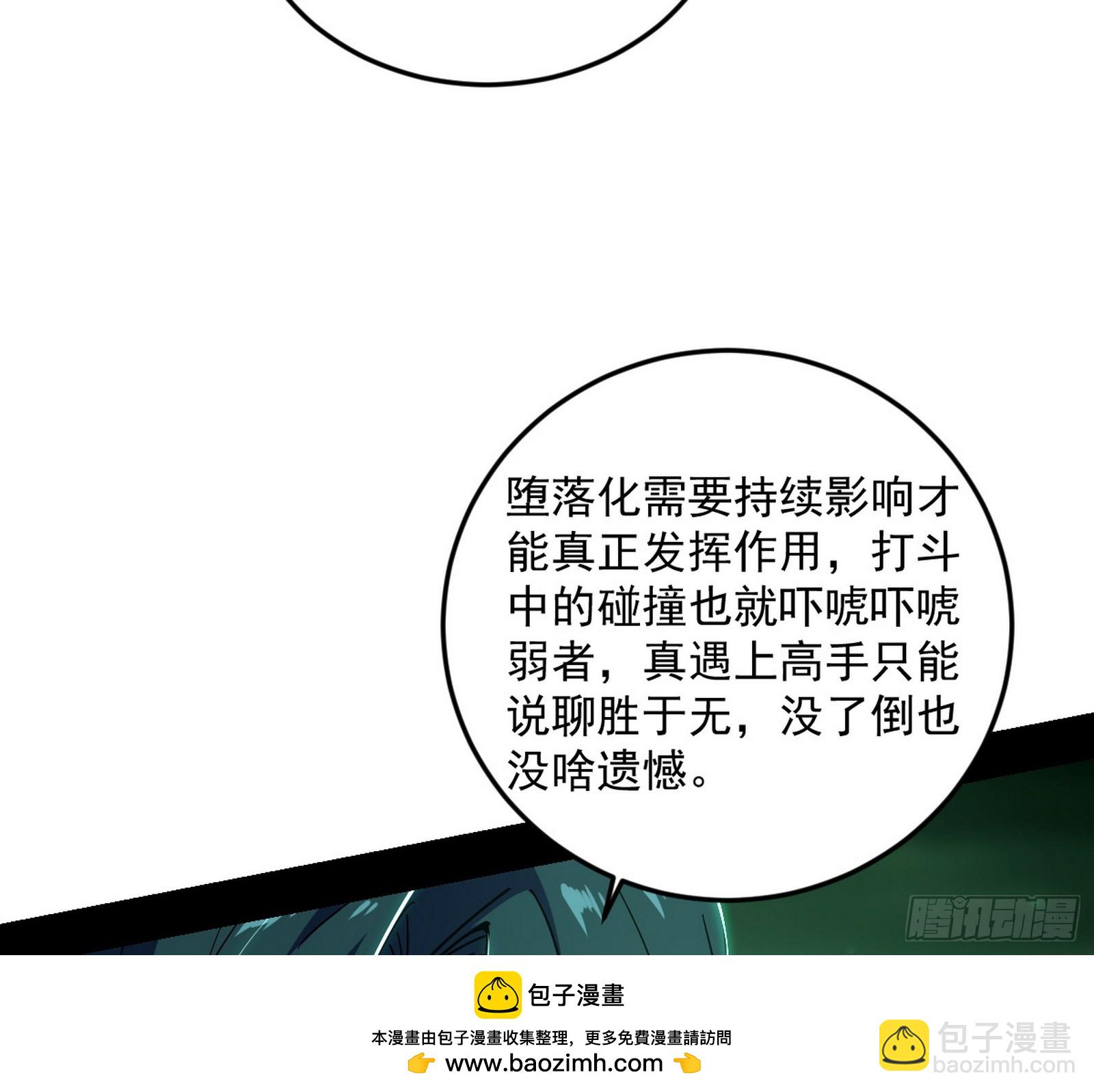 我爲邪帝 - 逃得過初一，逃不過十五(1/3) - 2