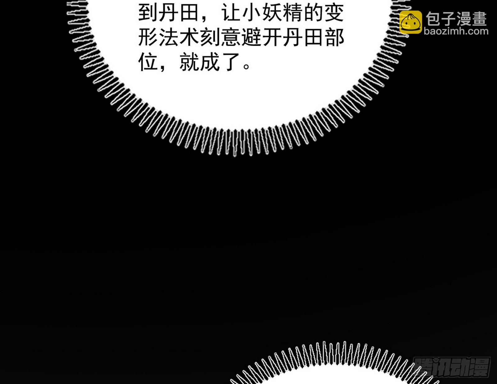 我爲邪帝 - 一波未平(1/3) - 4