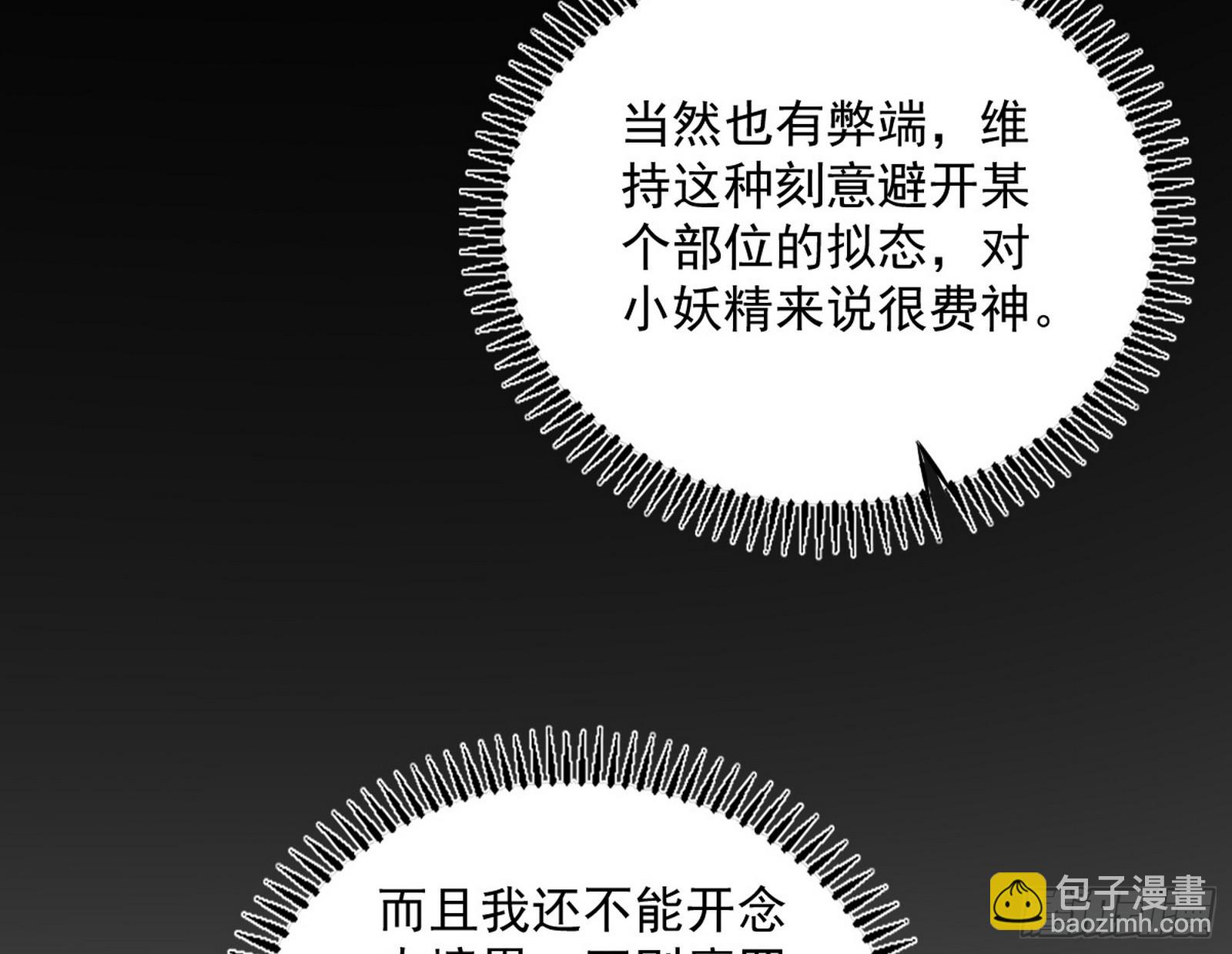 我爲邪帝 - 一波未平(1/3) - 5