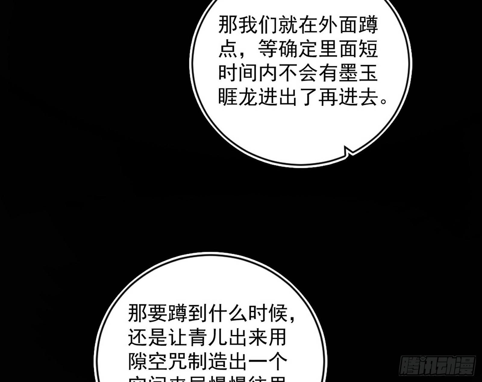 我爲邪帝 - 一波未平(1/3) - 6