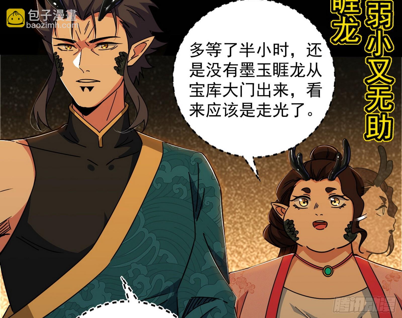 我爲邪帝 - 一波未平(1/3) - 4