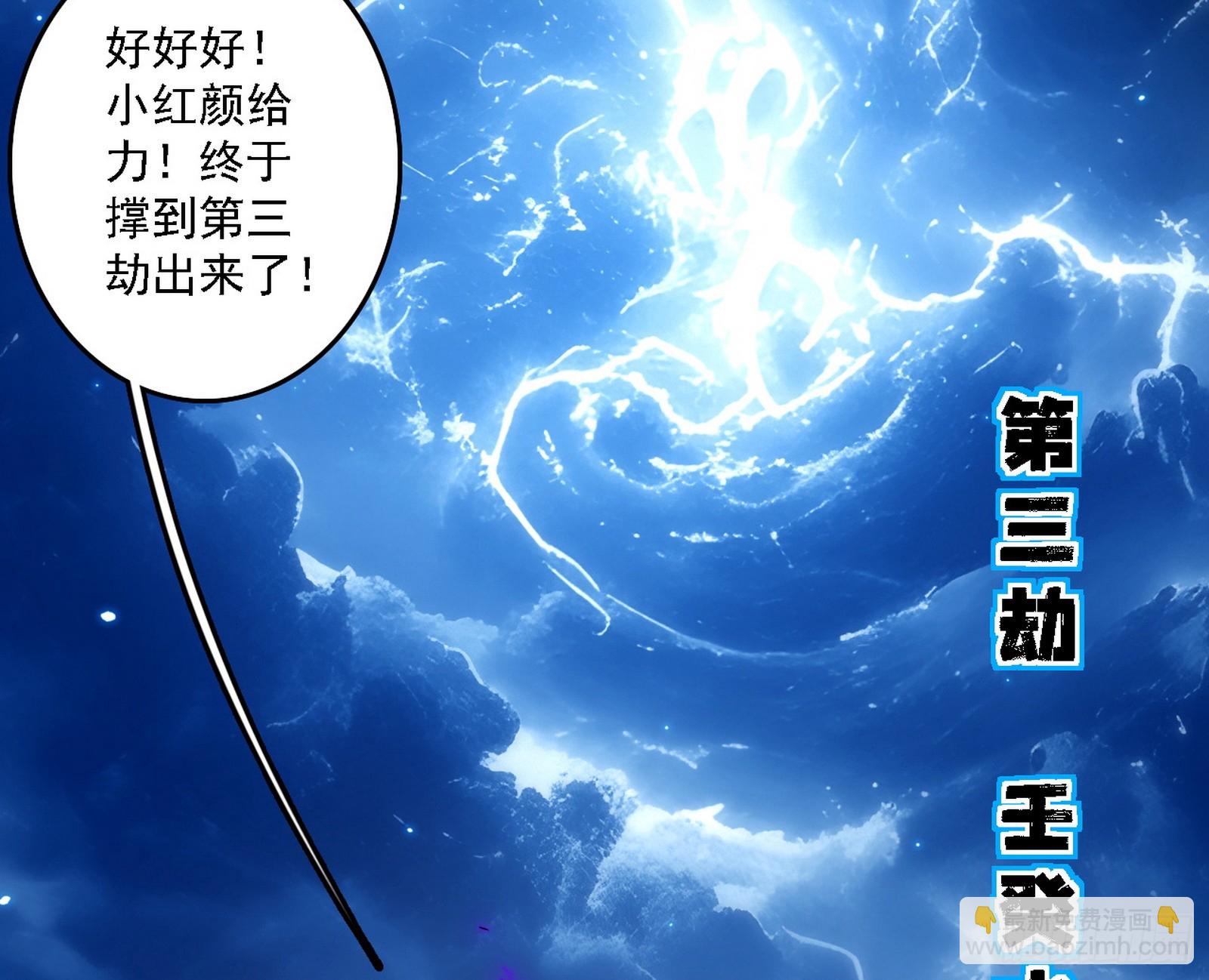 我爲邪帝 - 這是星劫？！(1/3) - 6