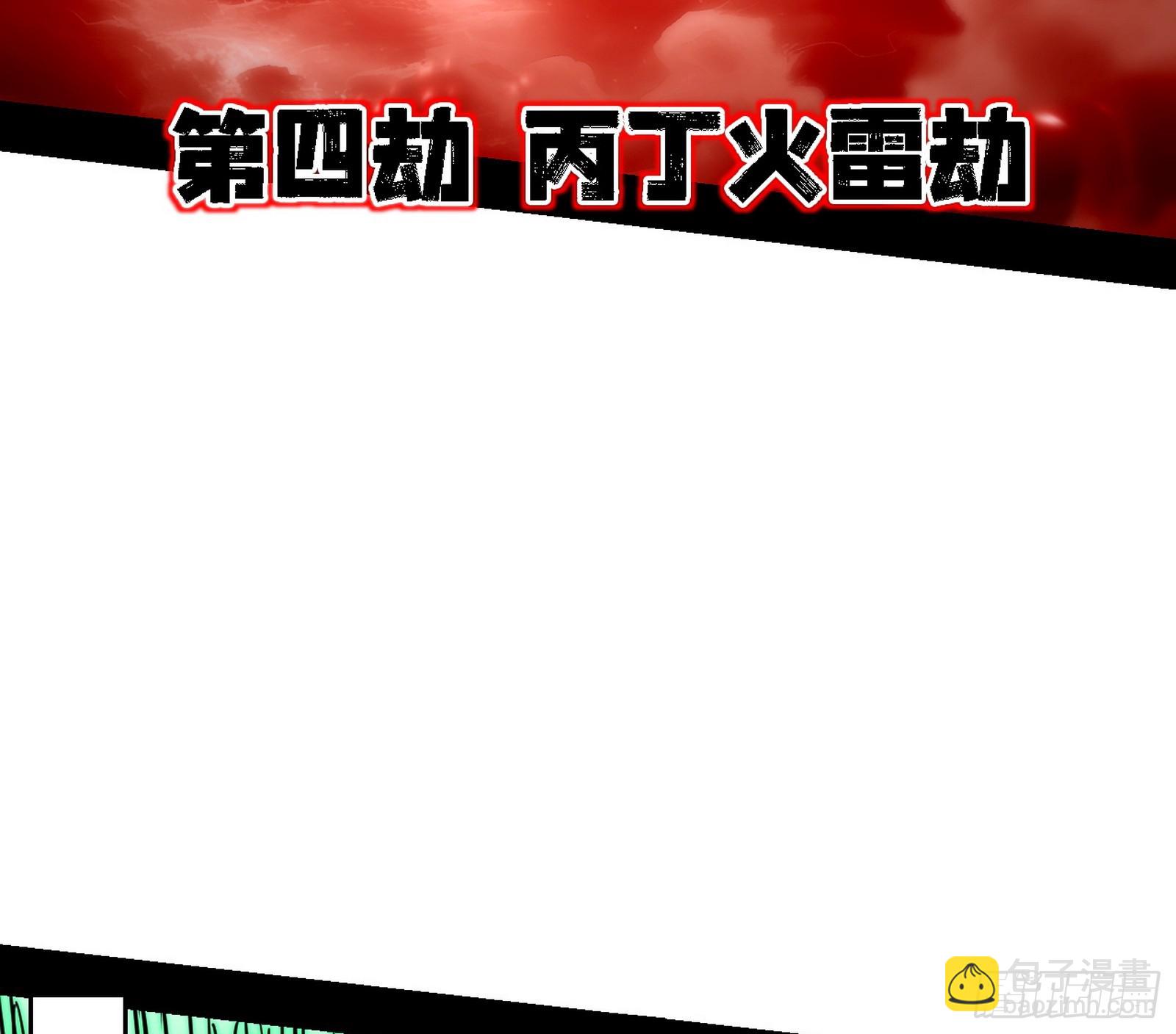 我爲邪帝 - 這是星劫？！(1/3) - 3