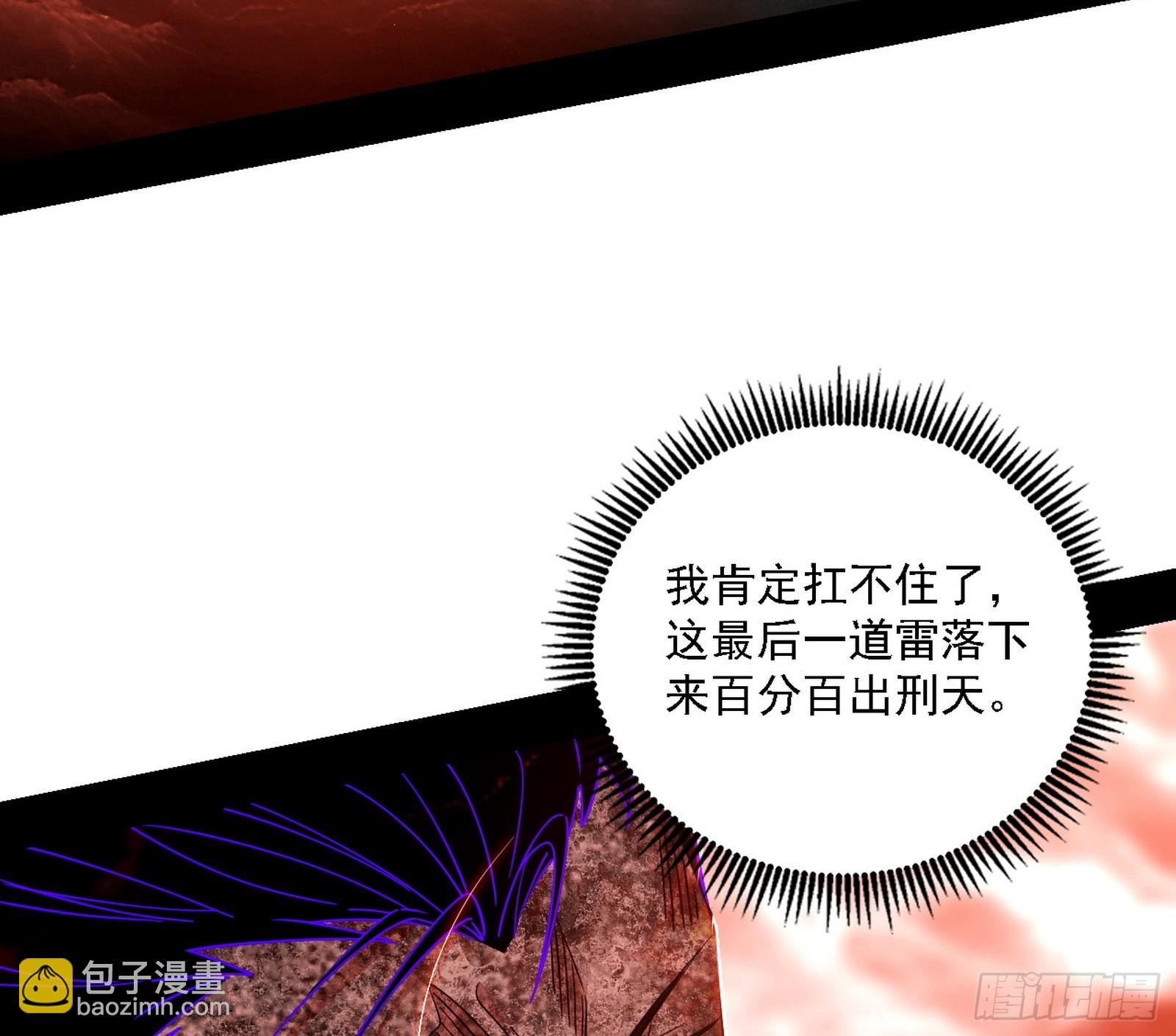 我爲邪帝 - 這是星劫？！(1/3) - 1