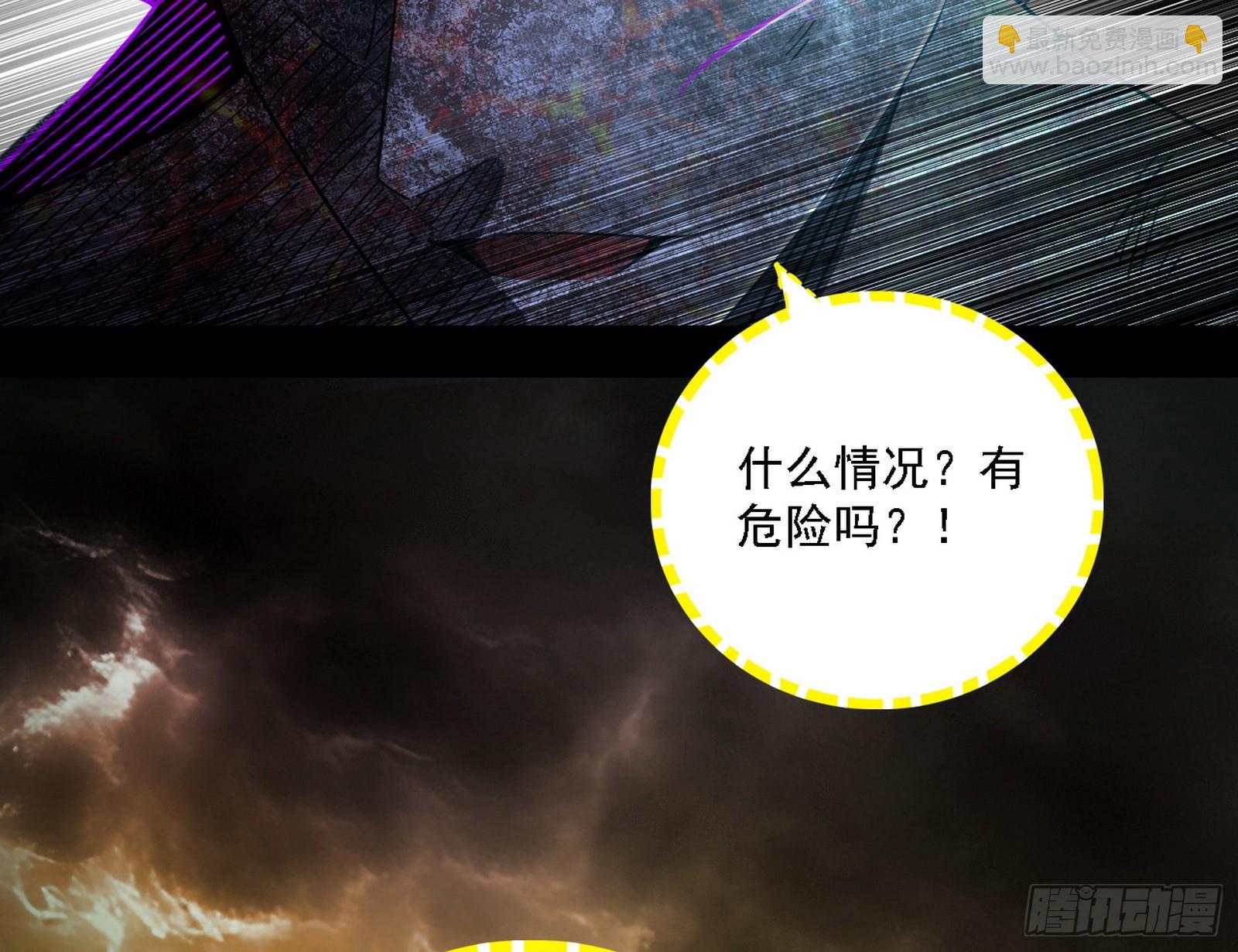 我爲邪帝 - 這是星劫？！(1/3) - 6