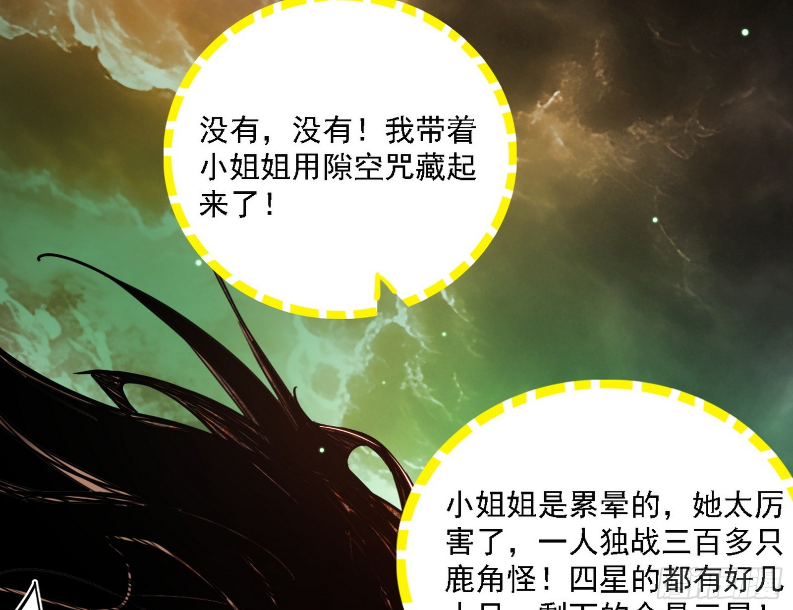 我爲邪帝 - 這是星劫？！(1/3) - 7