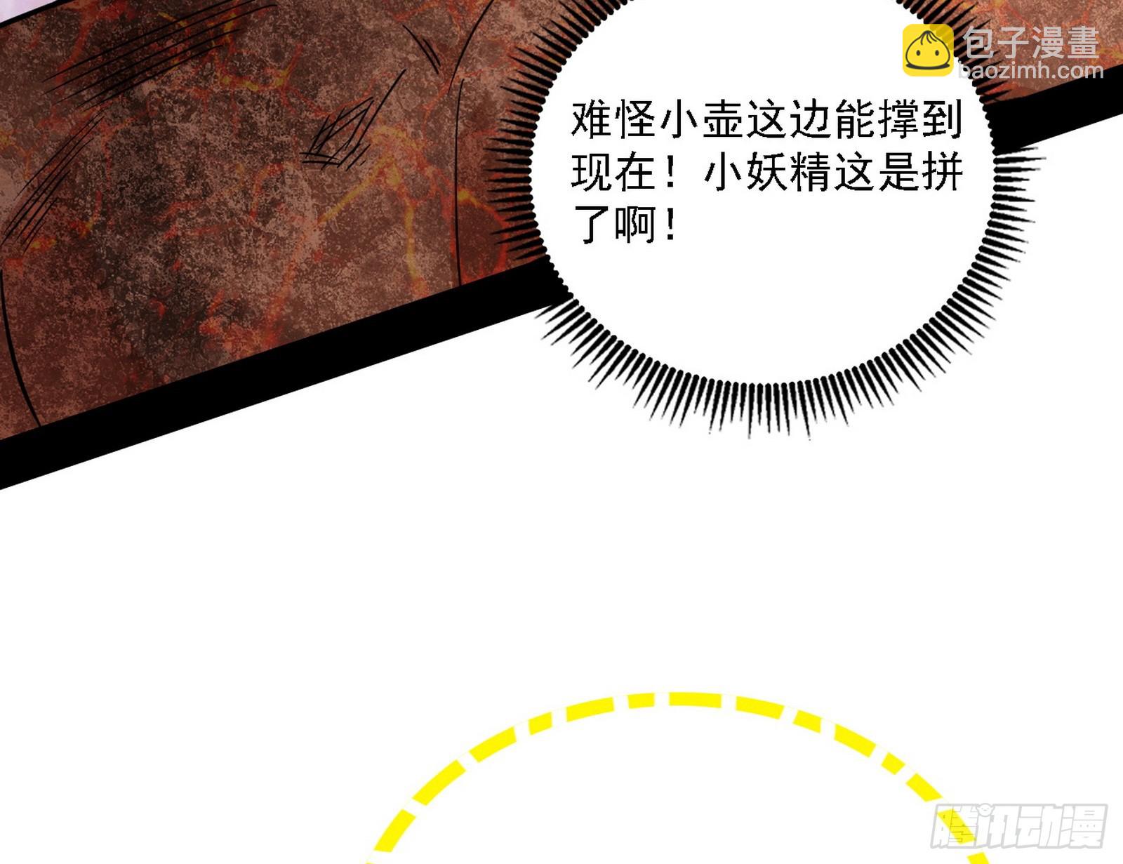 我爲邪帝 - 這是星劫？！(1/3) - 1