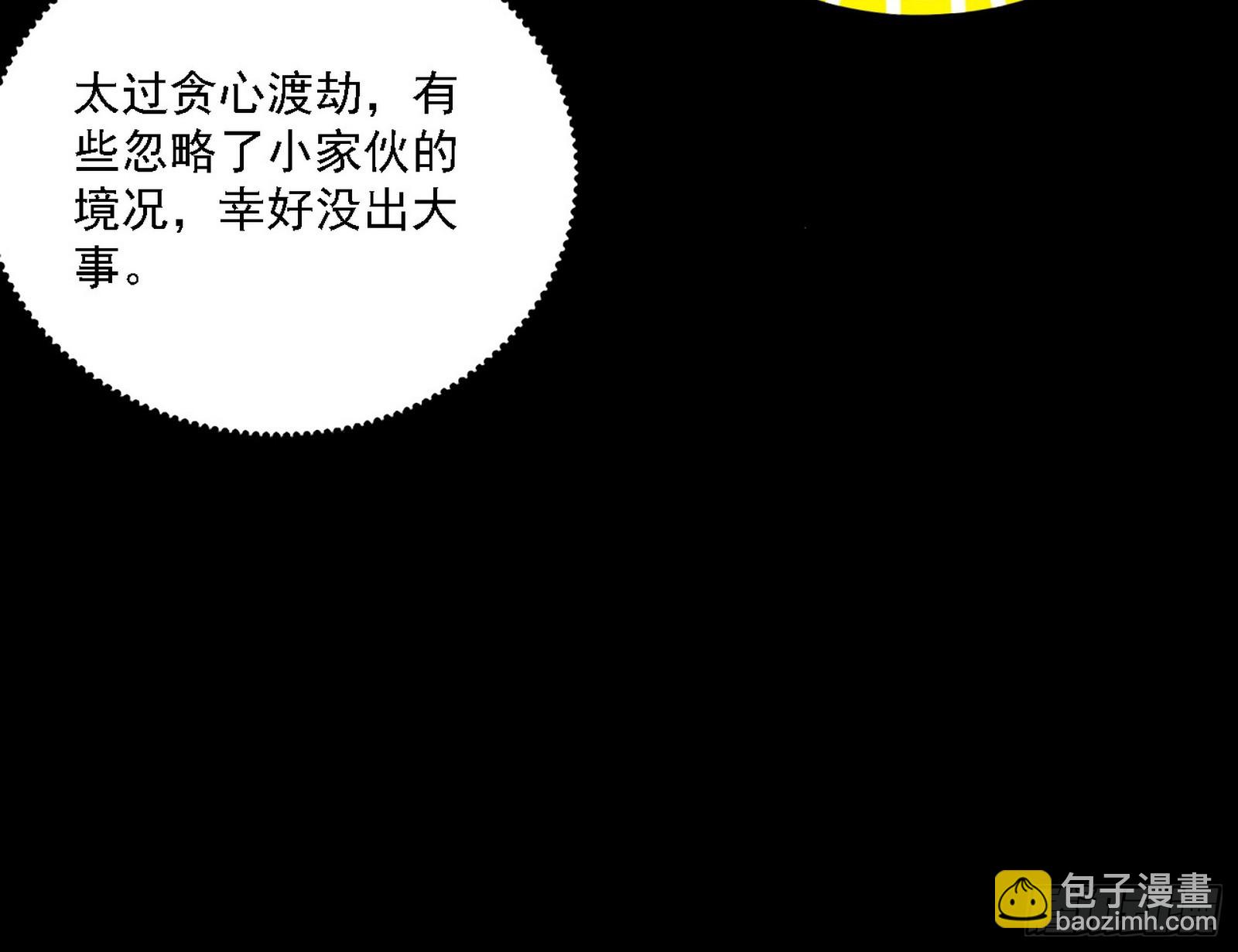 我爲邪帝 - 這是星劫？！(1/3) - 4