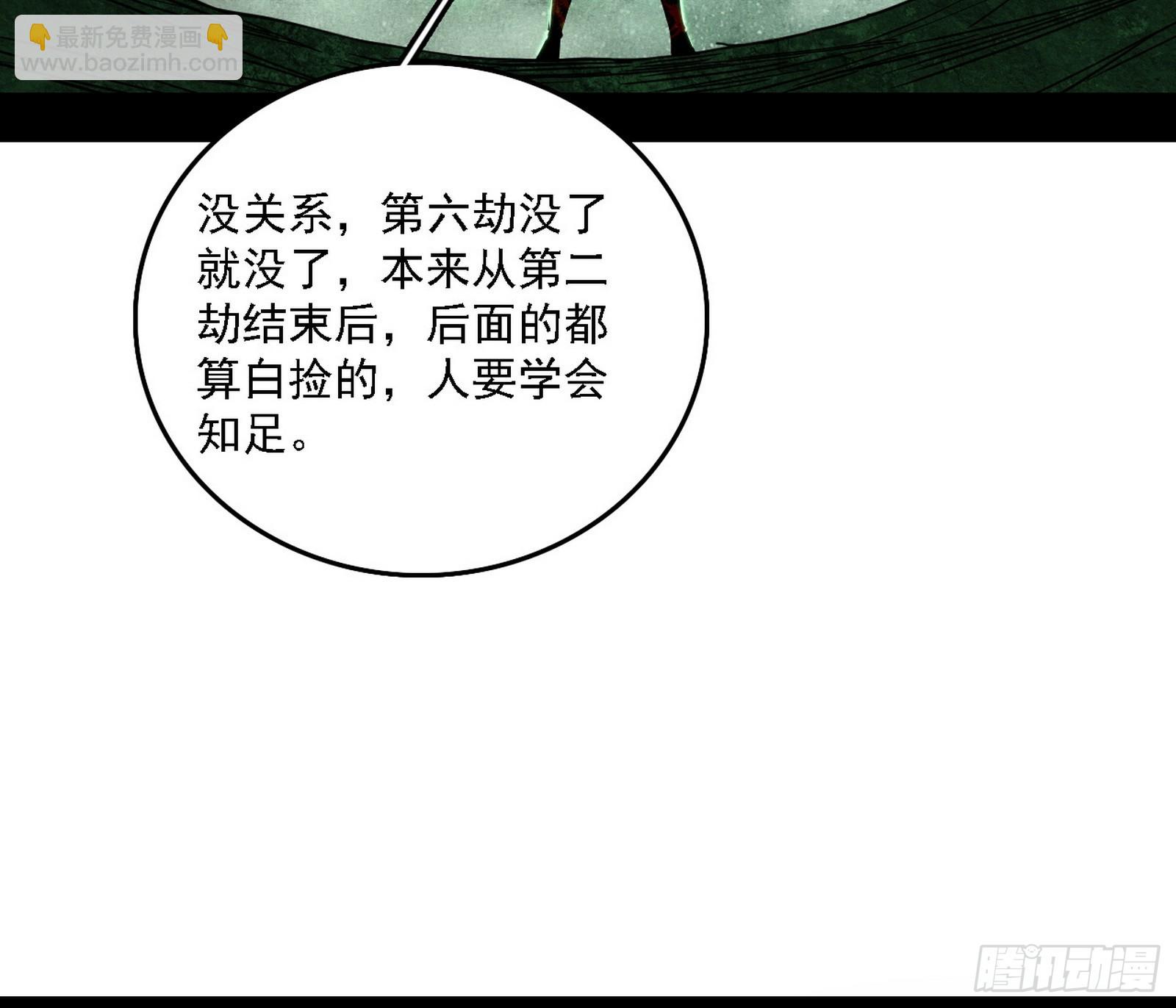 我爲邪帝 - 這是星劫？！(1/3) - 7
