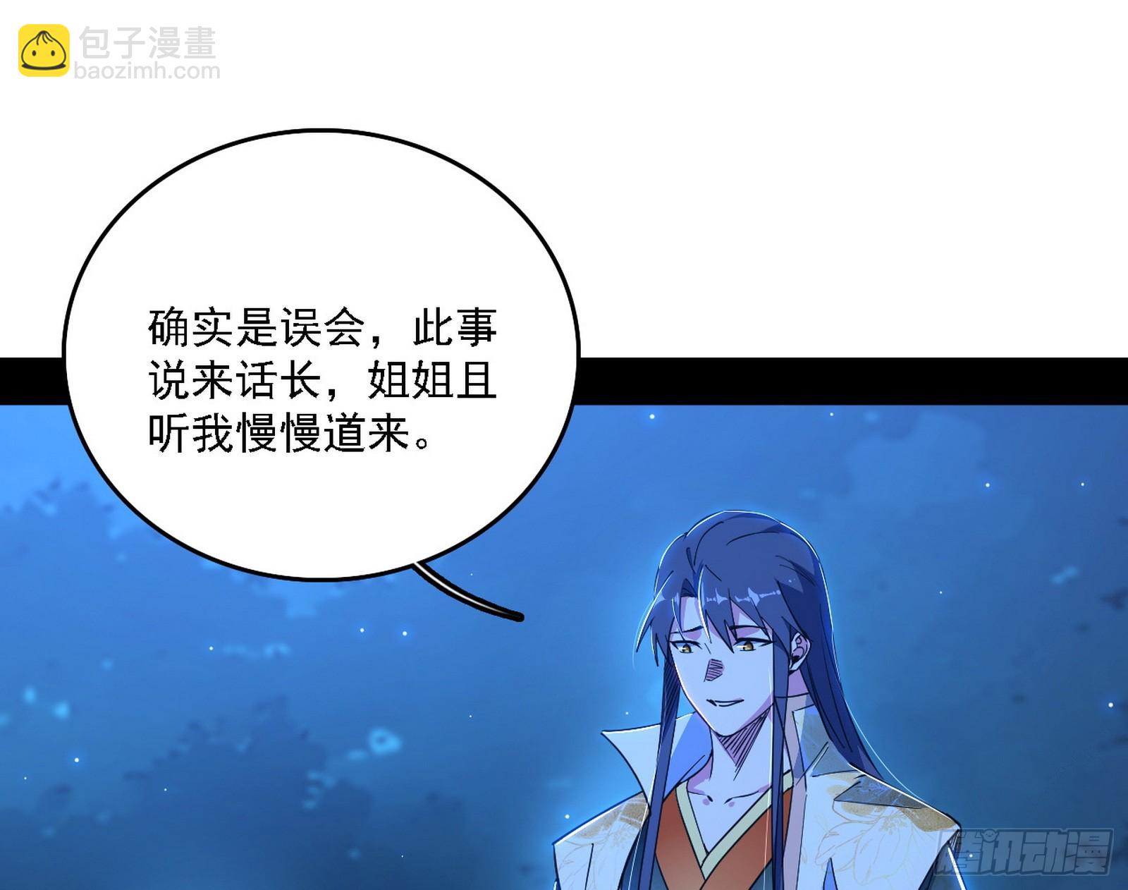 我爲邪帝 - 驚聞！(1/3) - 3