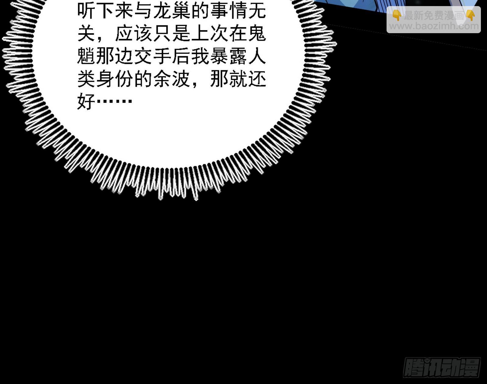 我爲邪帝 - 驚聞！(1/3) - 5