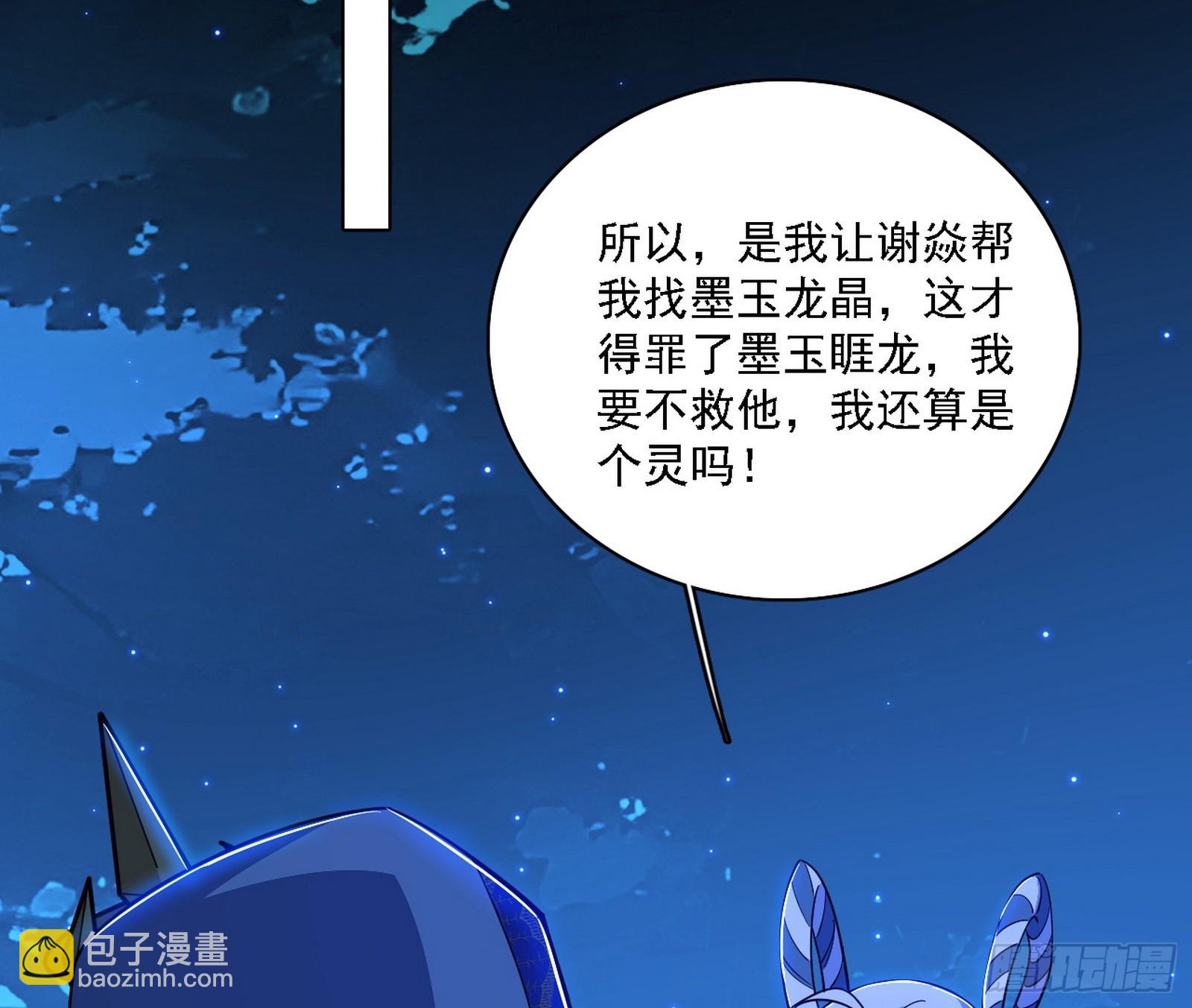 我爲邪帝 - 驚聞！(1/3) - 8