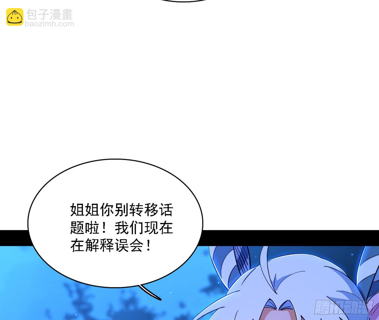 我爲邪帝 - 驚聞！(1/3) - 4