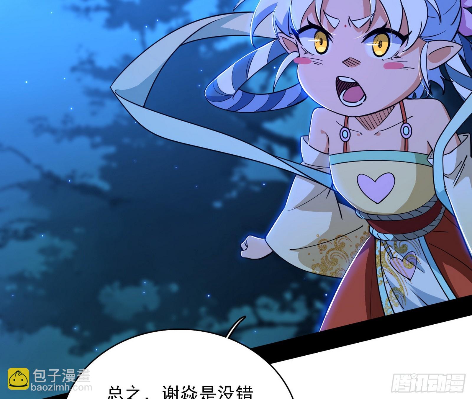 我爲邪帝 - 驚聞！(1/3) - 5