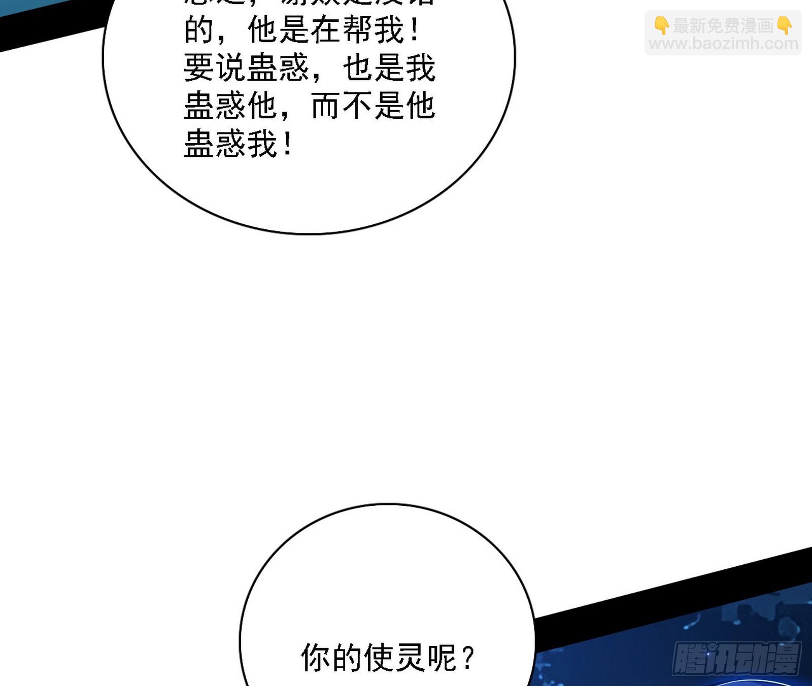 我爲邪帝 - 驚聞！(1/3) - 6
